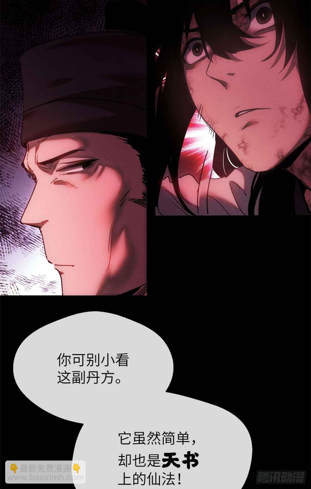 15 丹方-第14话