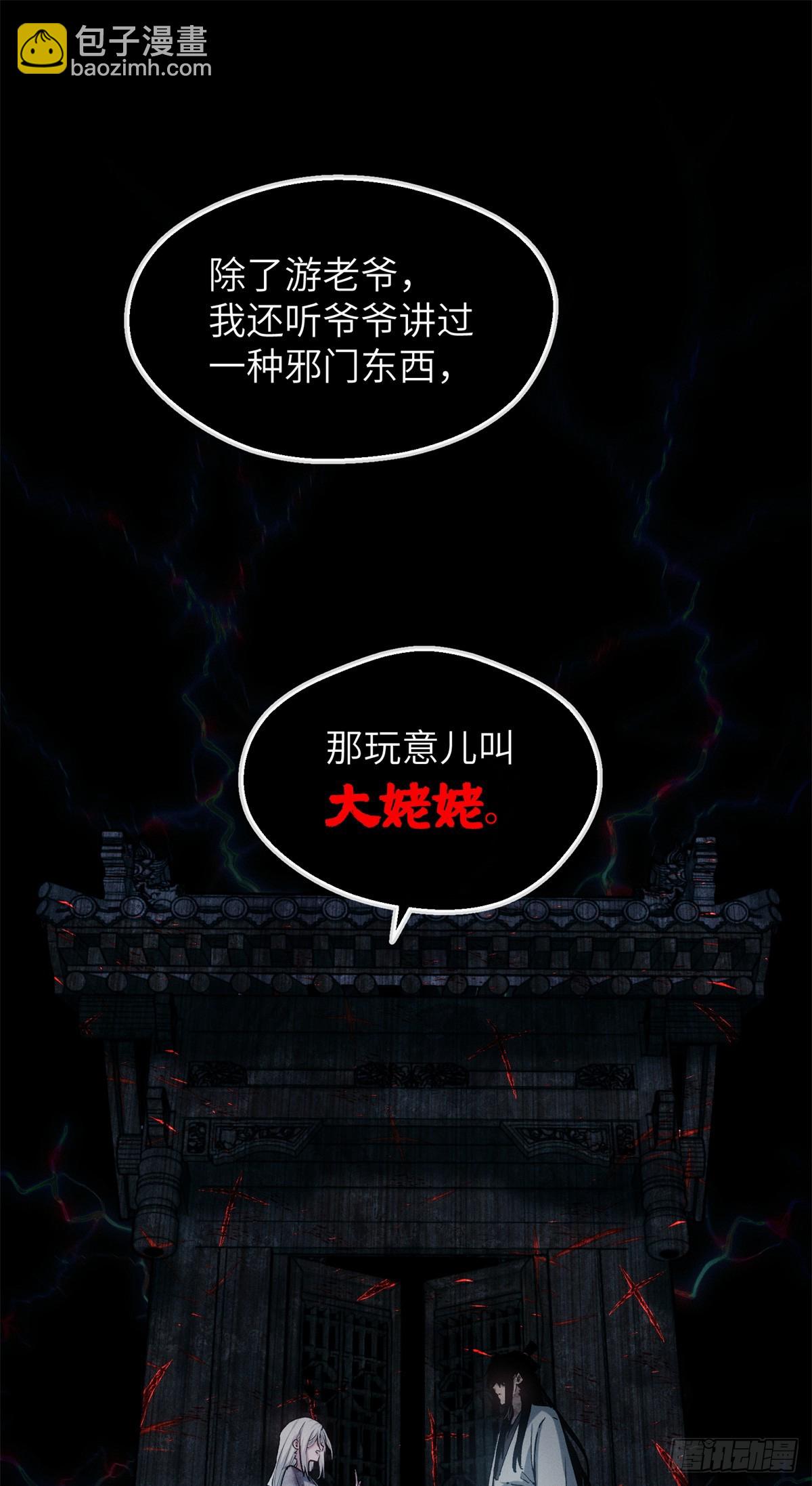 21 迷信-第20话