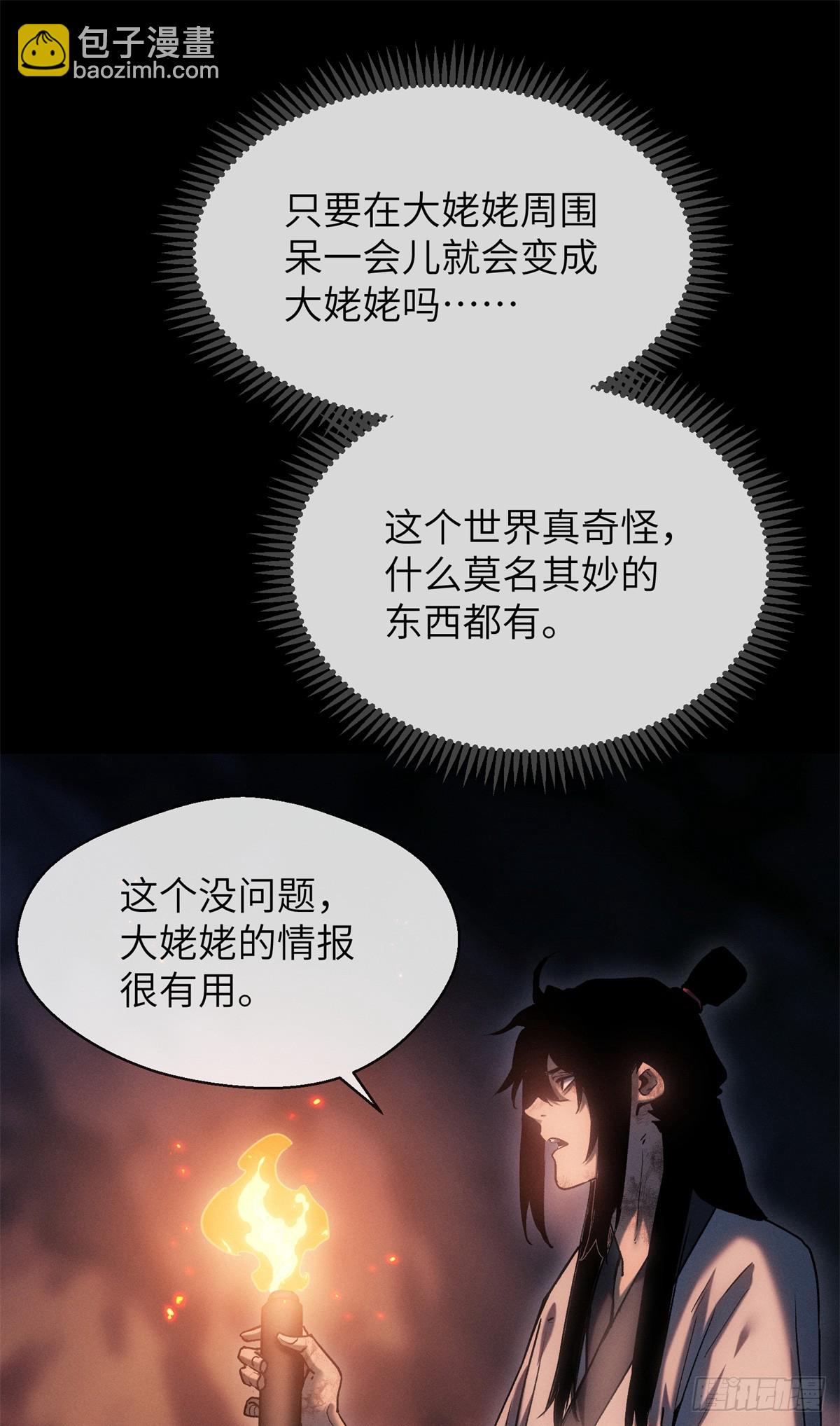 21 迷信-第20话