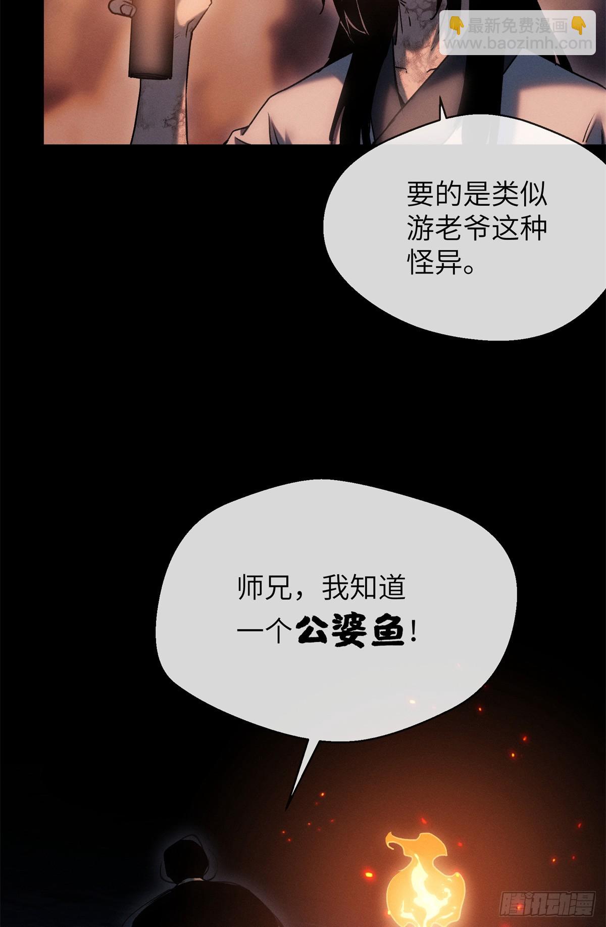 21 迷信-第20话