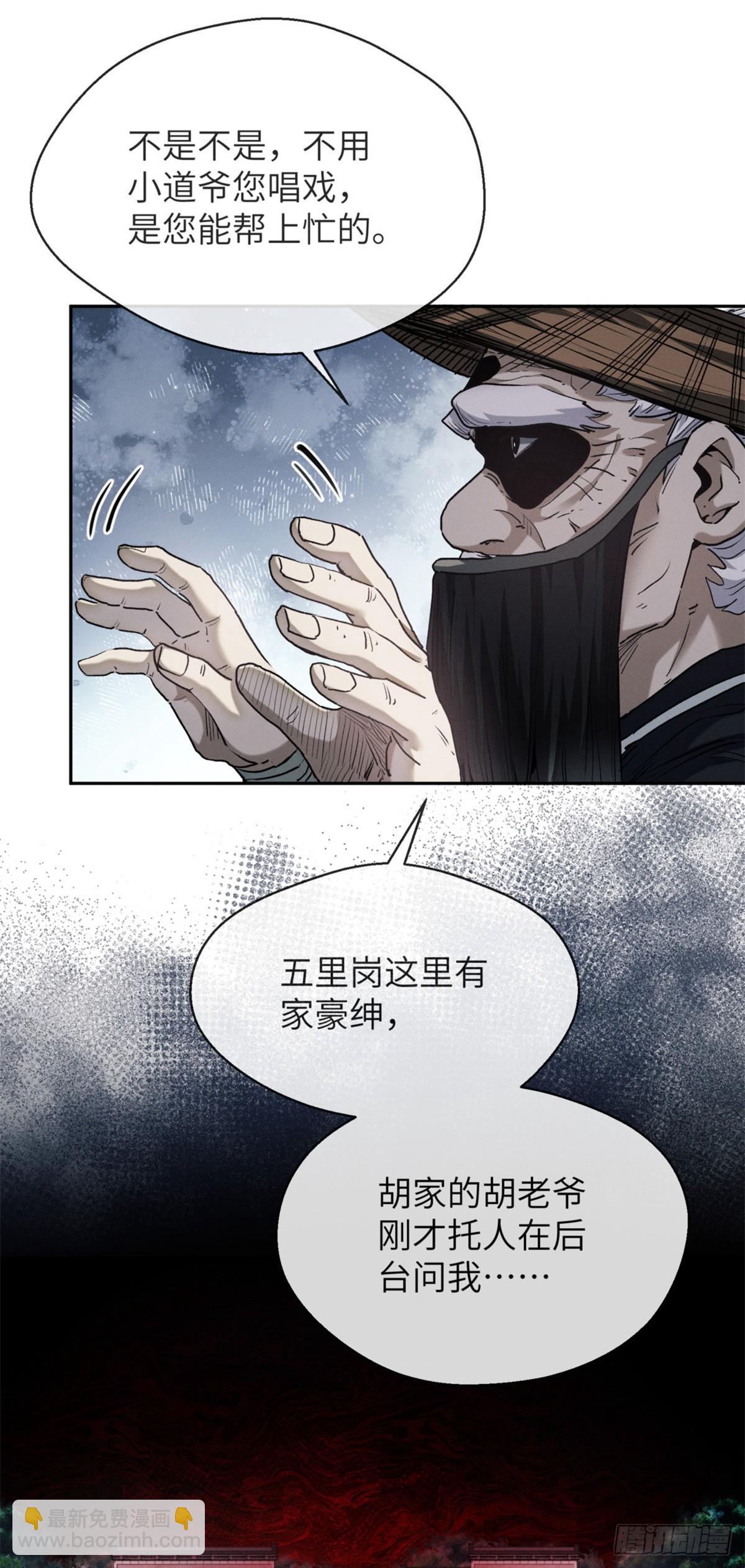 31 唱鬼戏-第30话
