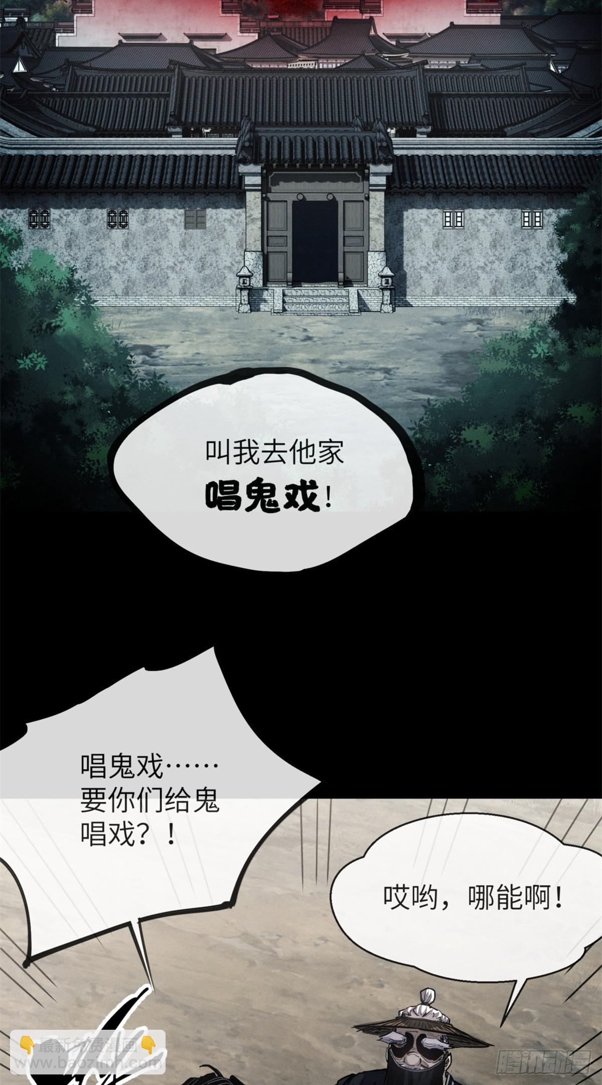 31 唱鬼戏-第30话