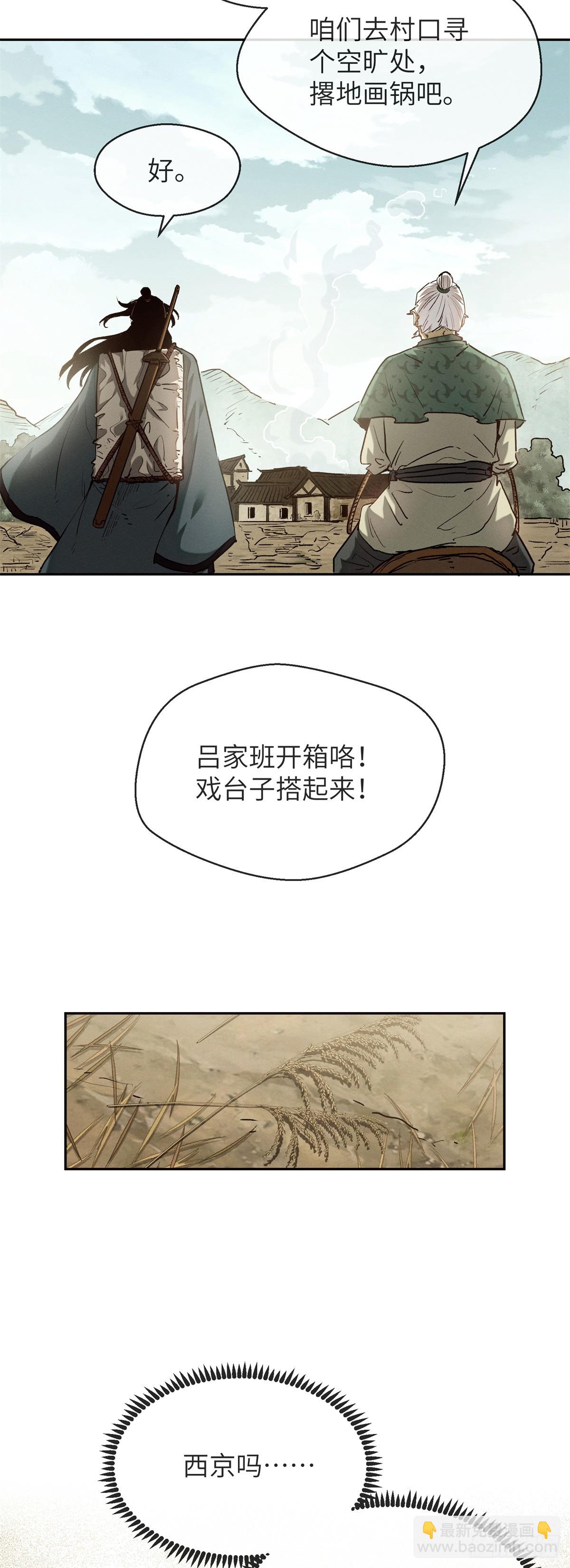 31 唱鬼戏-第30话