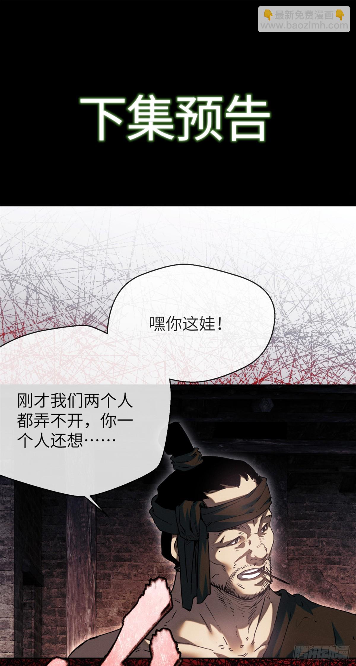 31 唱鬼戏-第30话