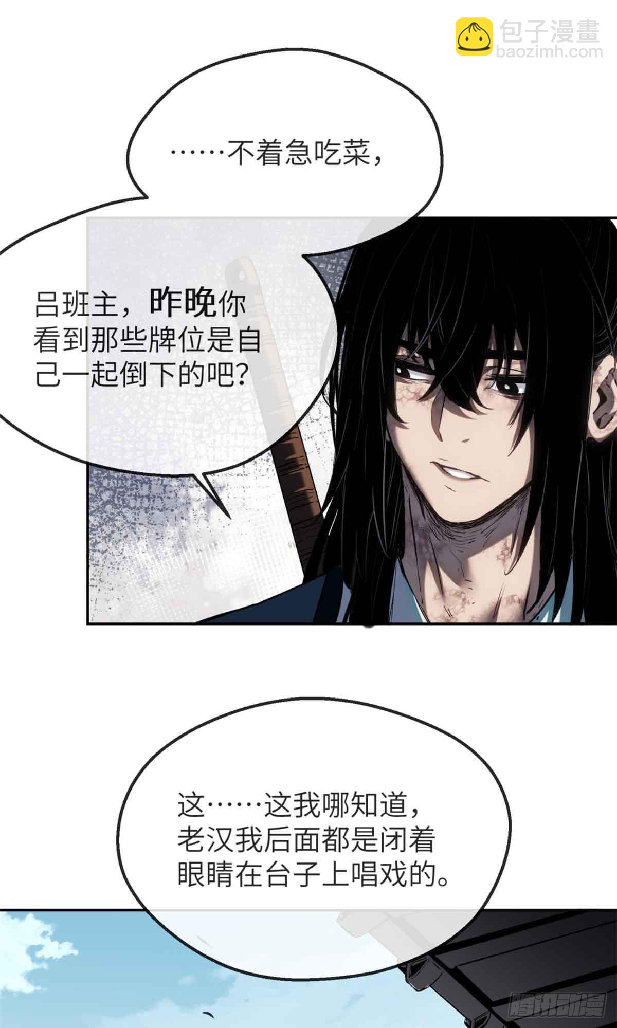37 害羞-第36话