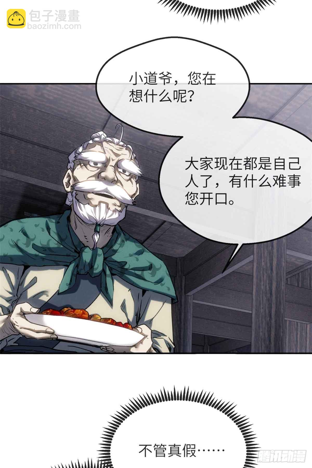 37 害羞-第36话