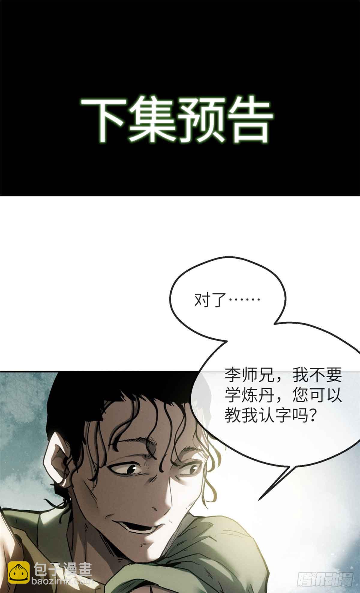 37 害羞-第36话