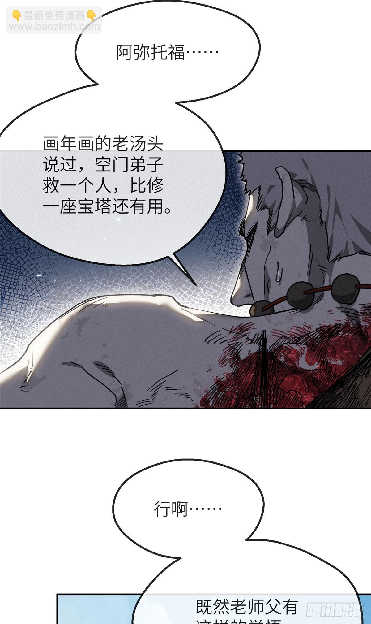 41 响马-第40话