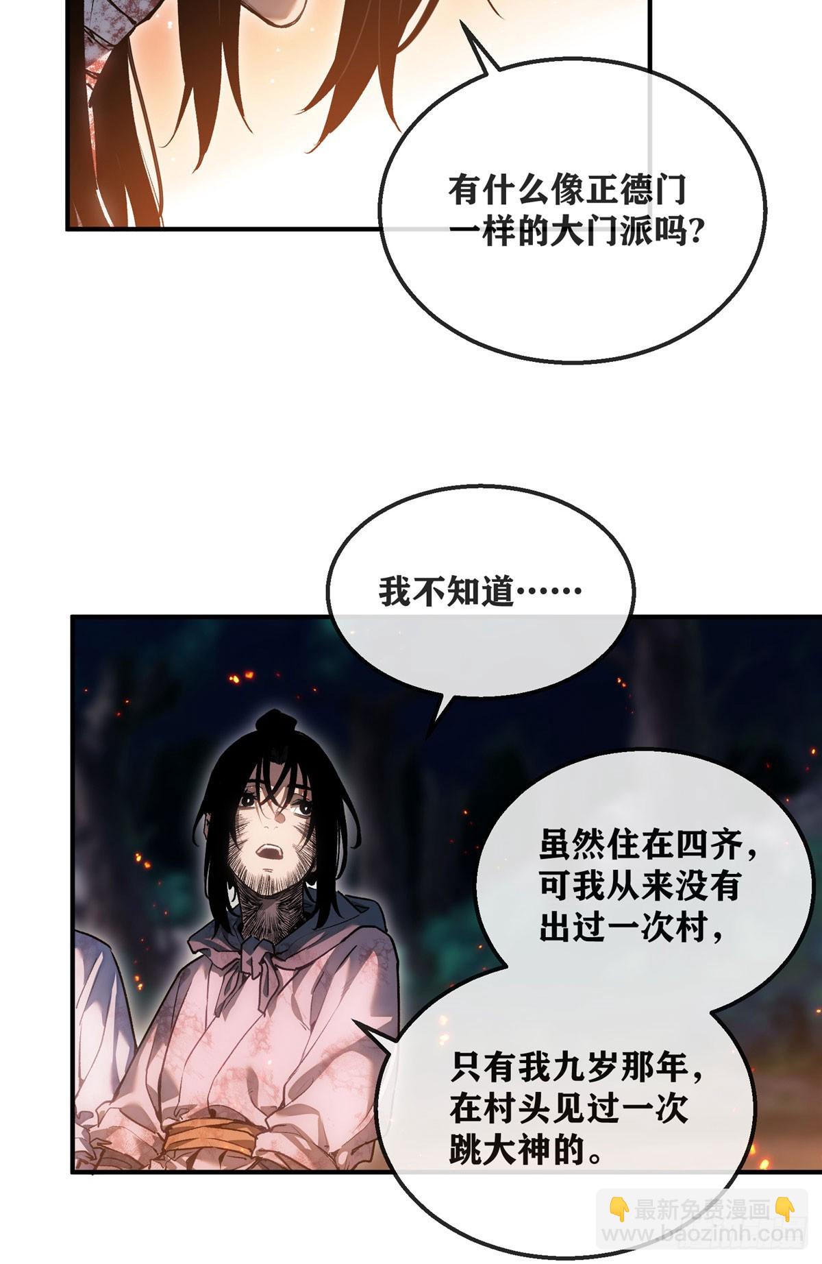 53 李志-第52话