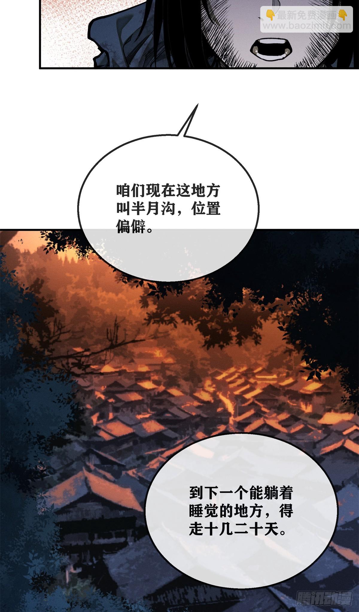 55 撞邪-第54话
