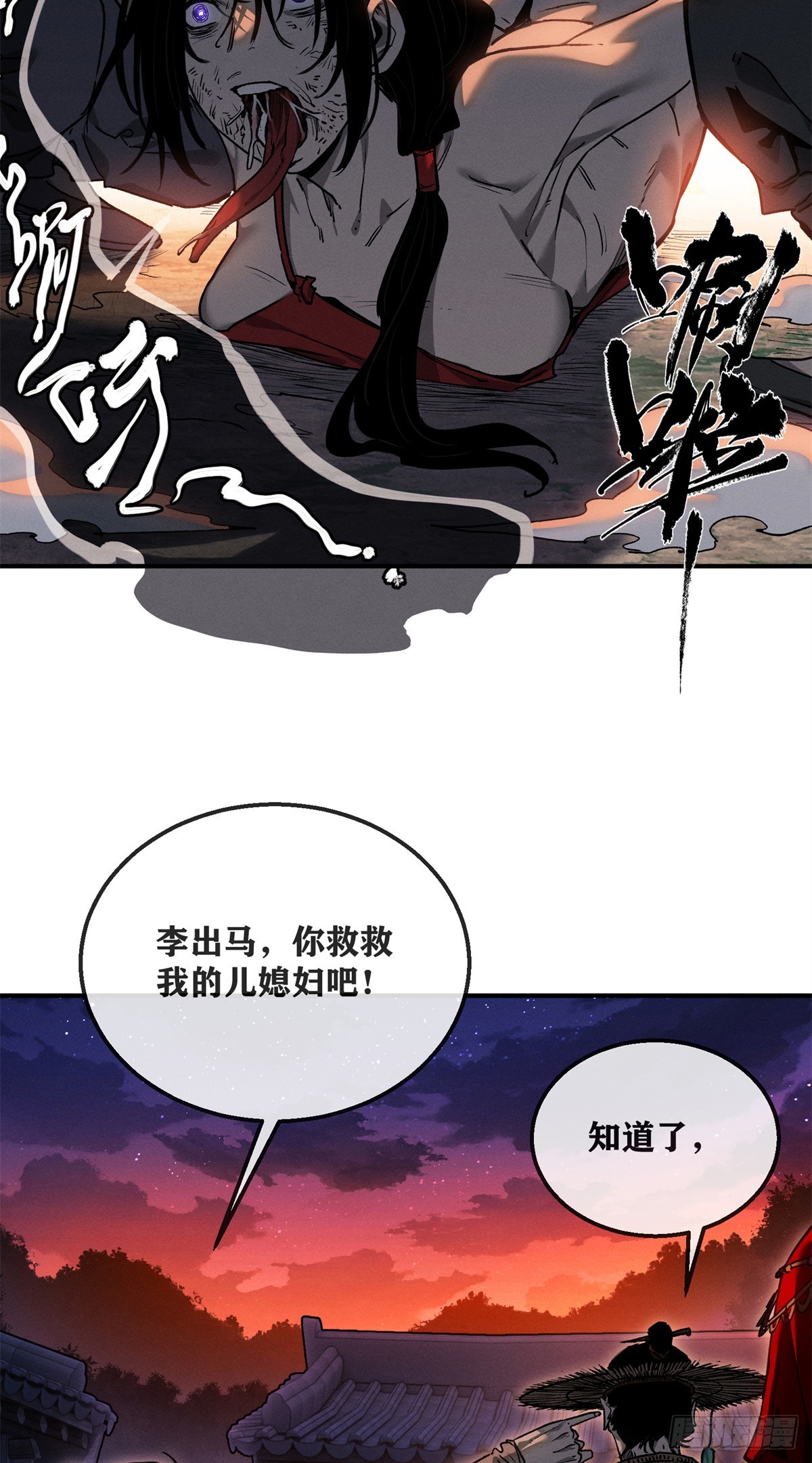 55 撞邪-第54话
