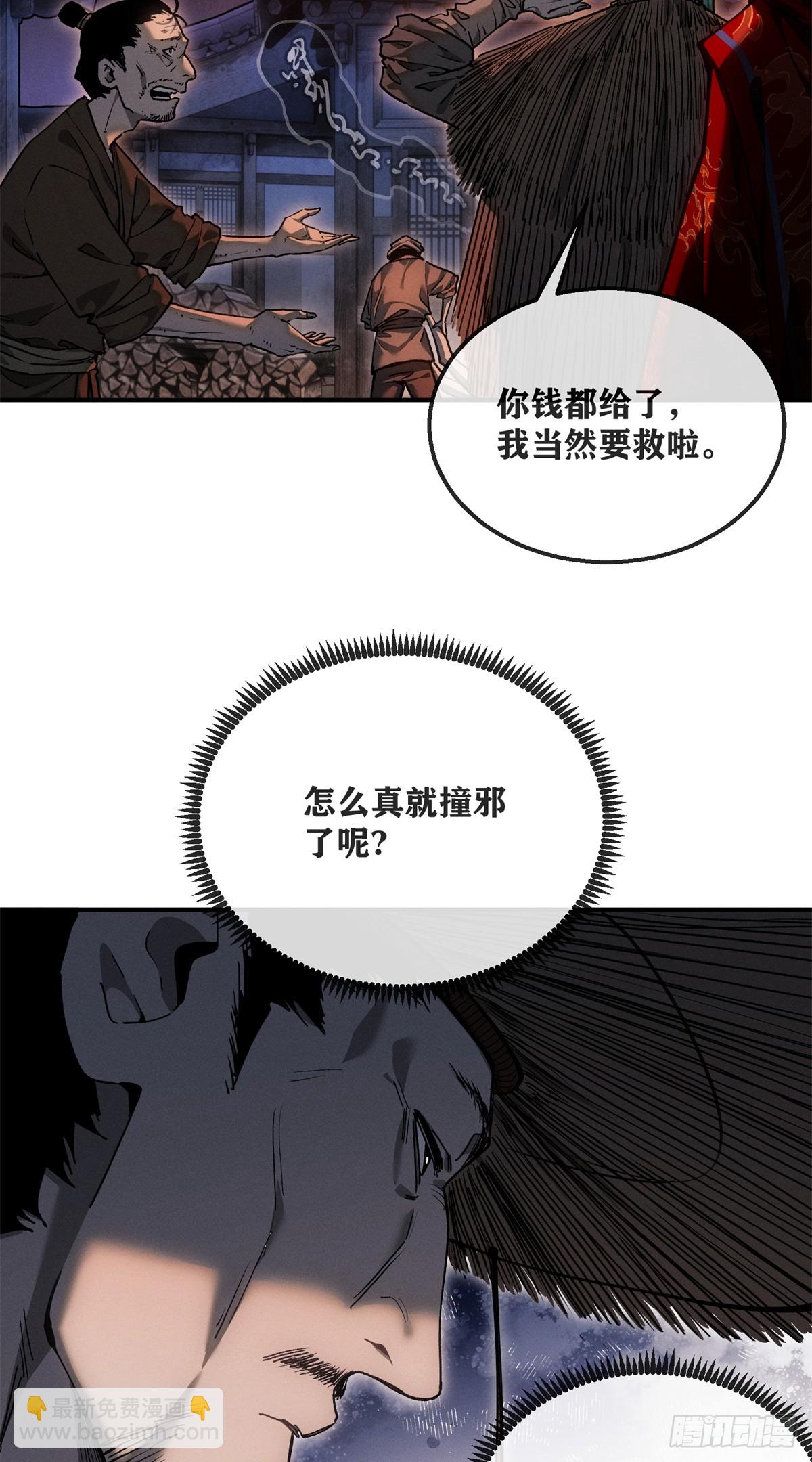 55 撞邪-第54话