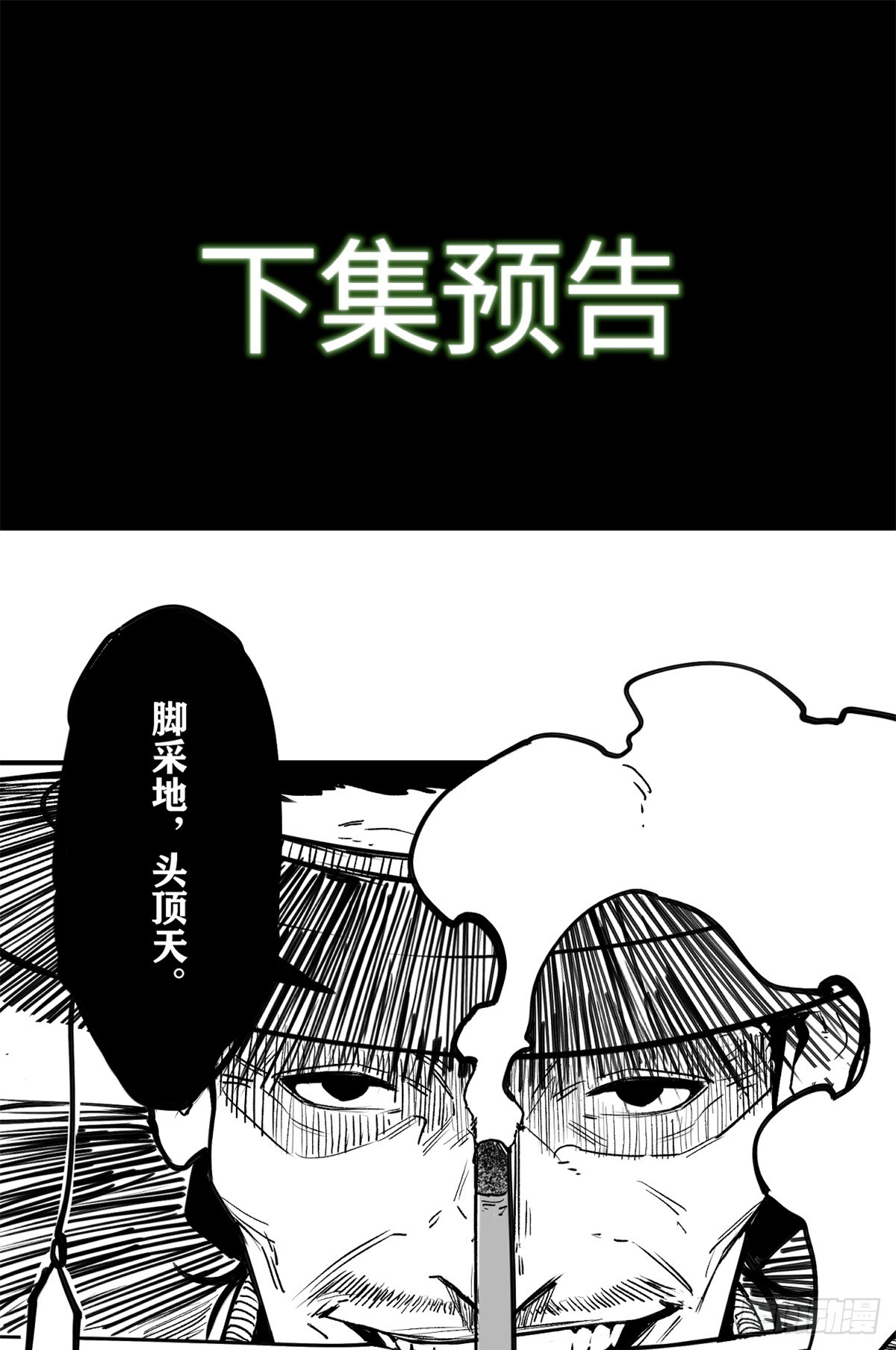 55 撞邪-第54话