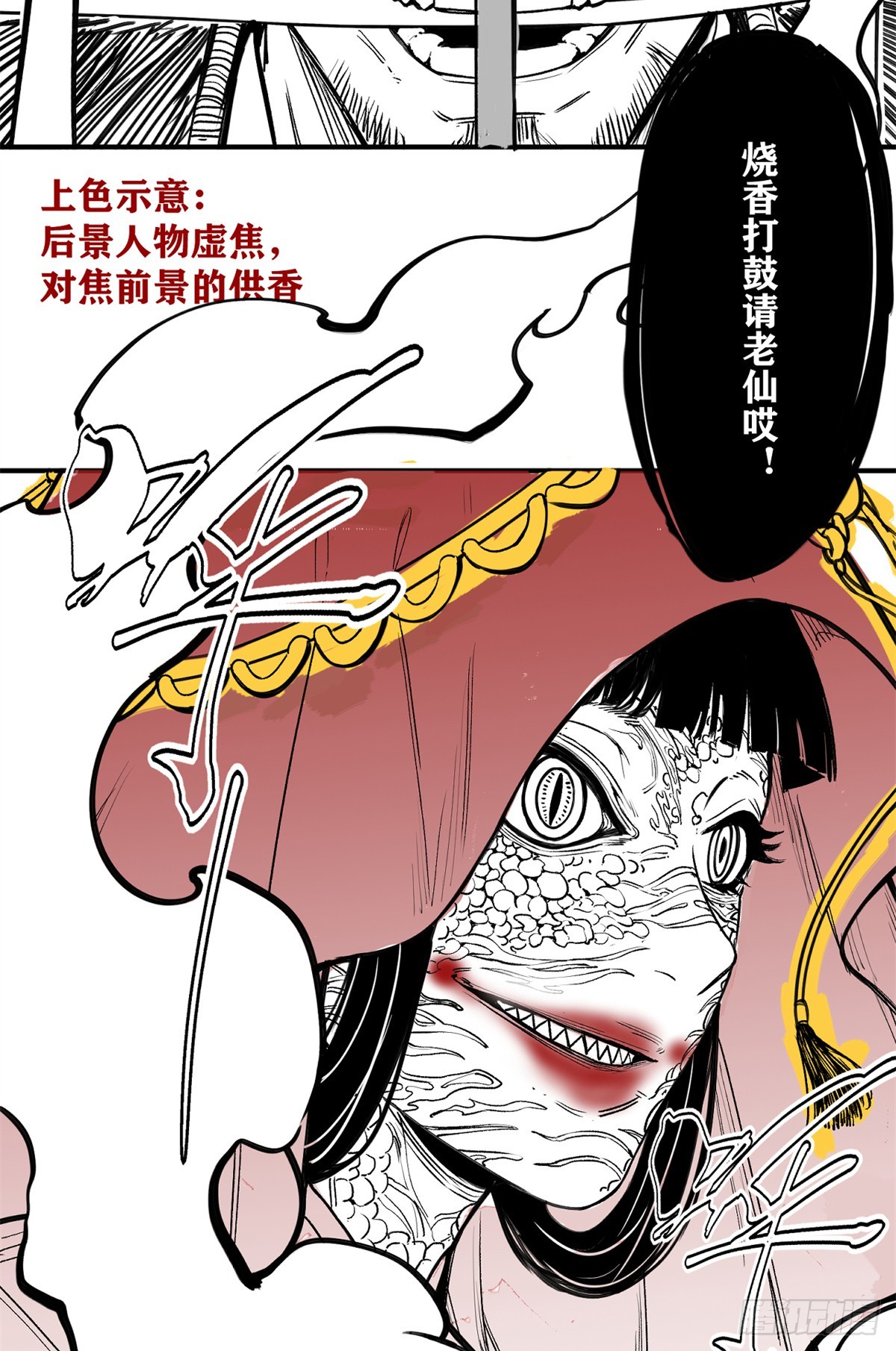 55 撞邪-第54话