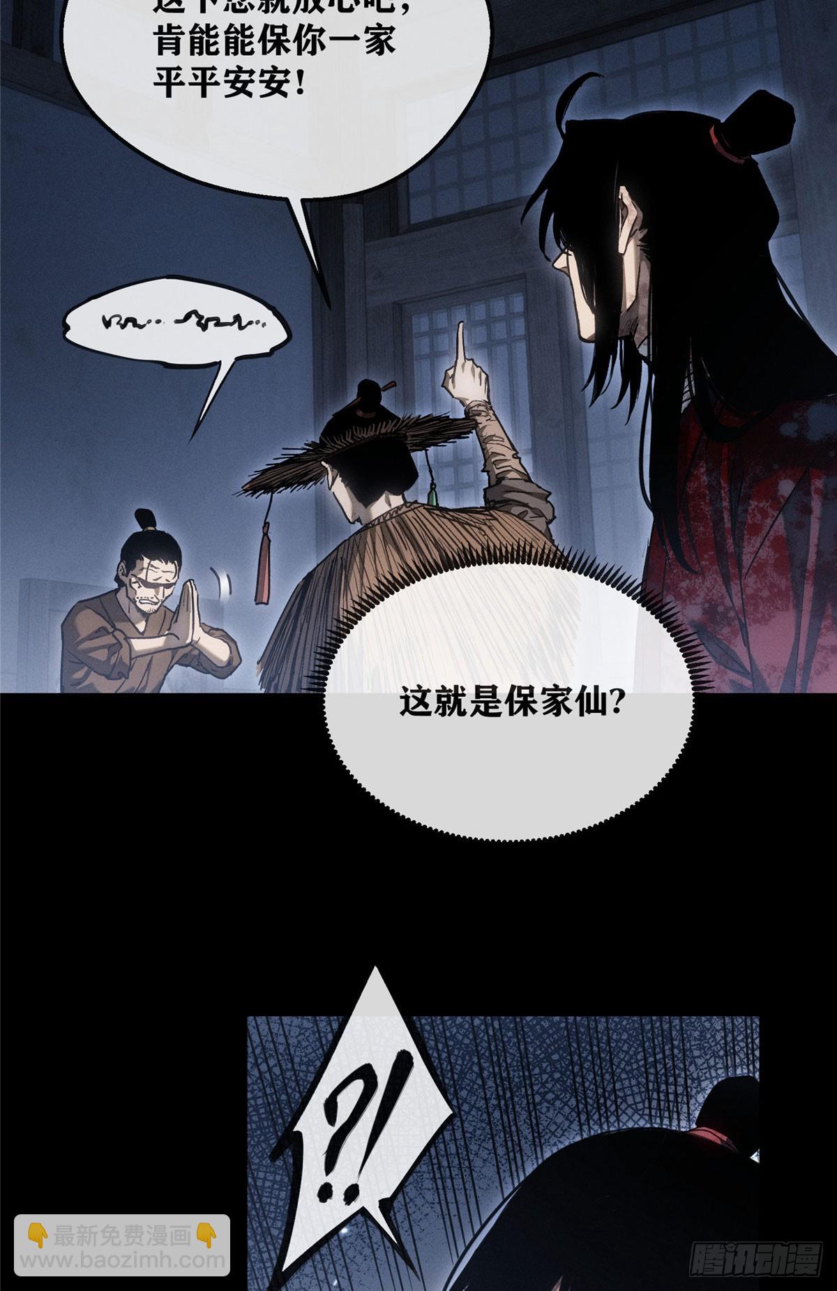 57 保家仙-第56话