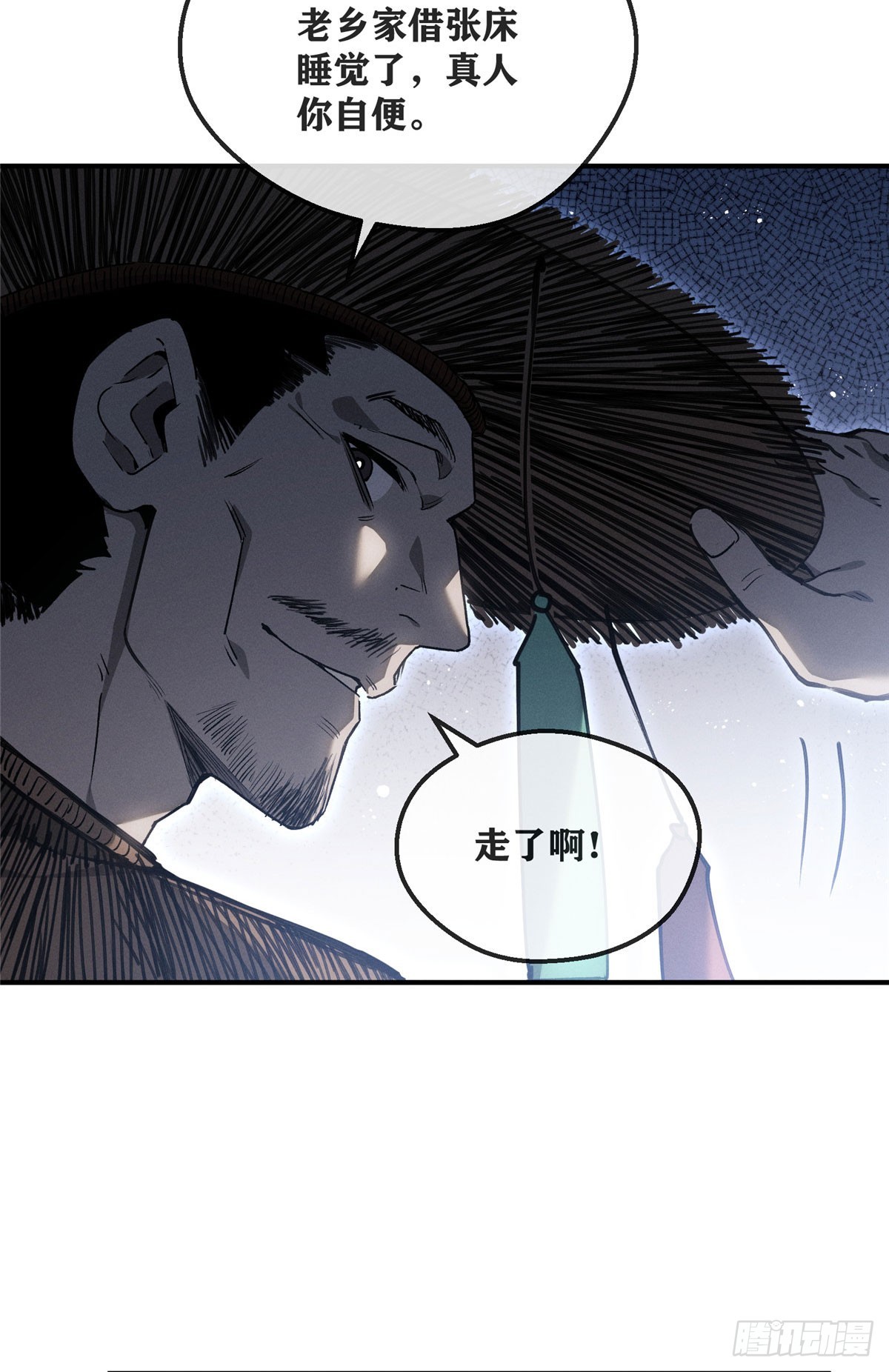 57 保家仙-第56话