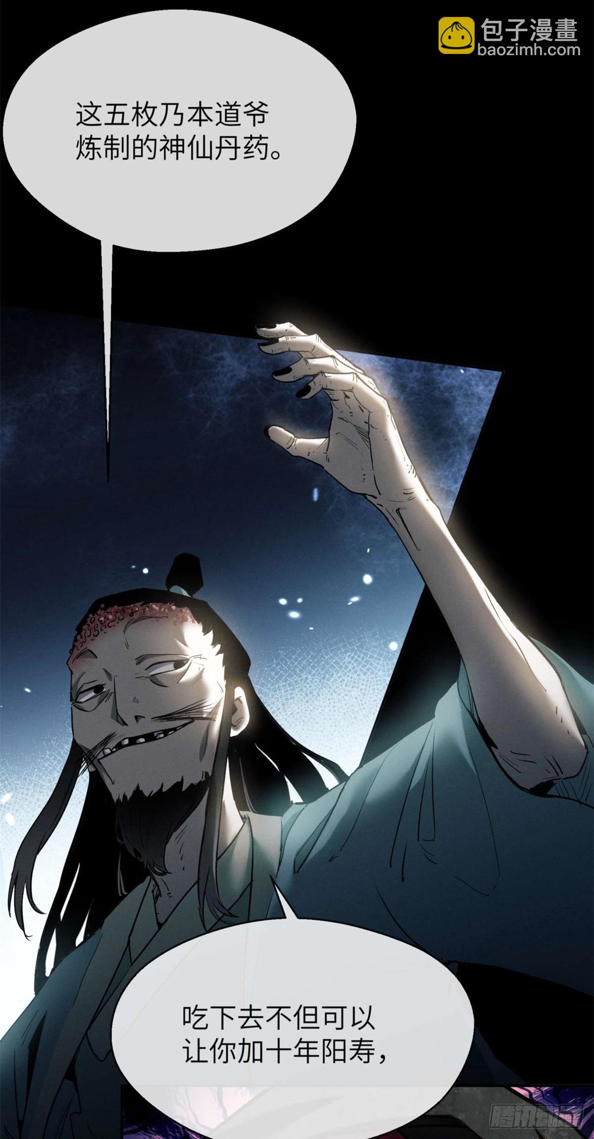 07 丹药-第6话