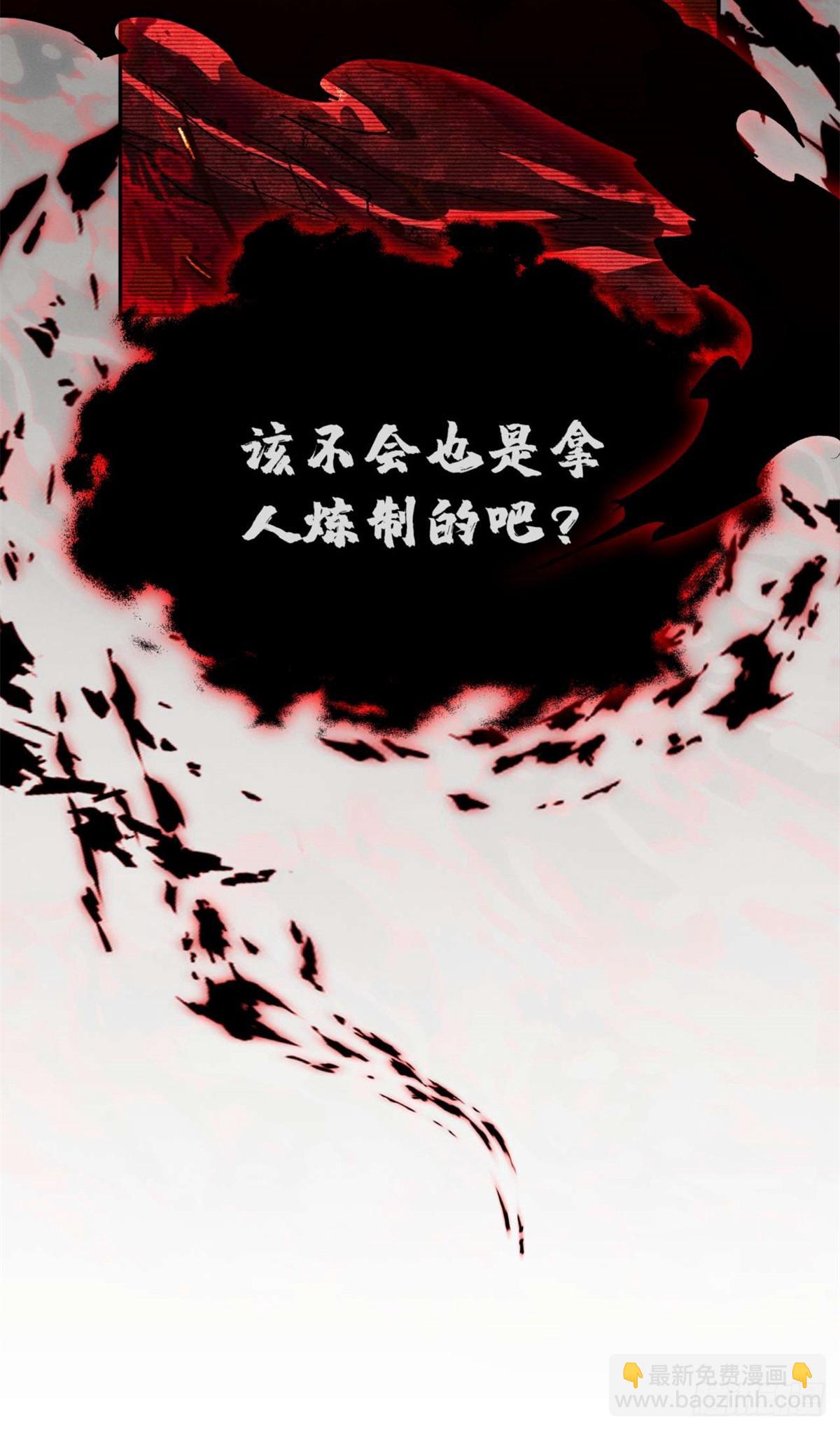 07 丹药-第6话