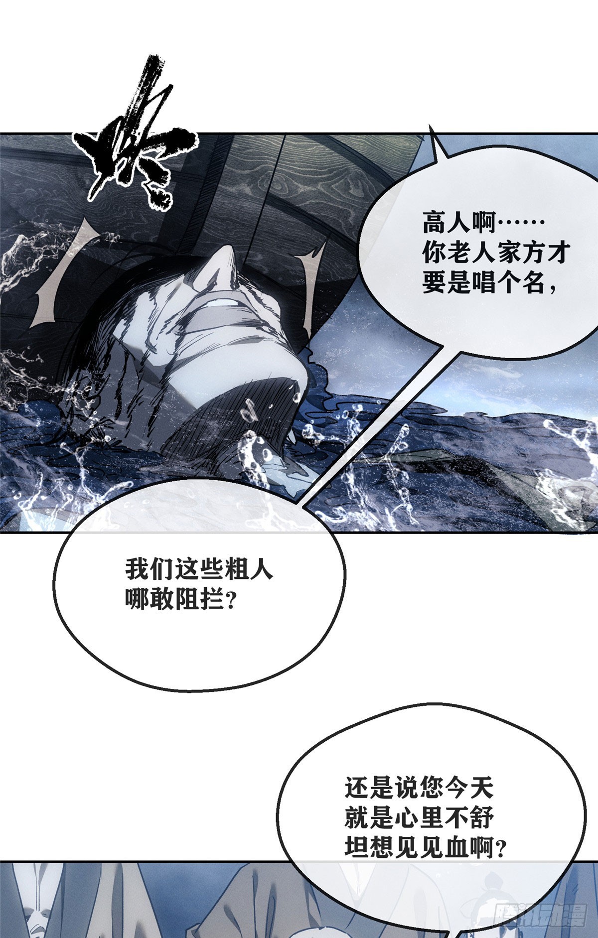 65 河伯-第64话