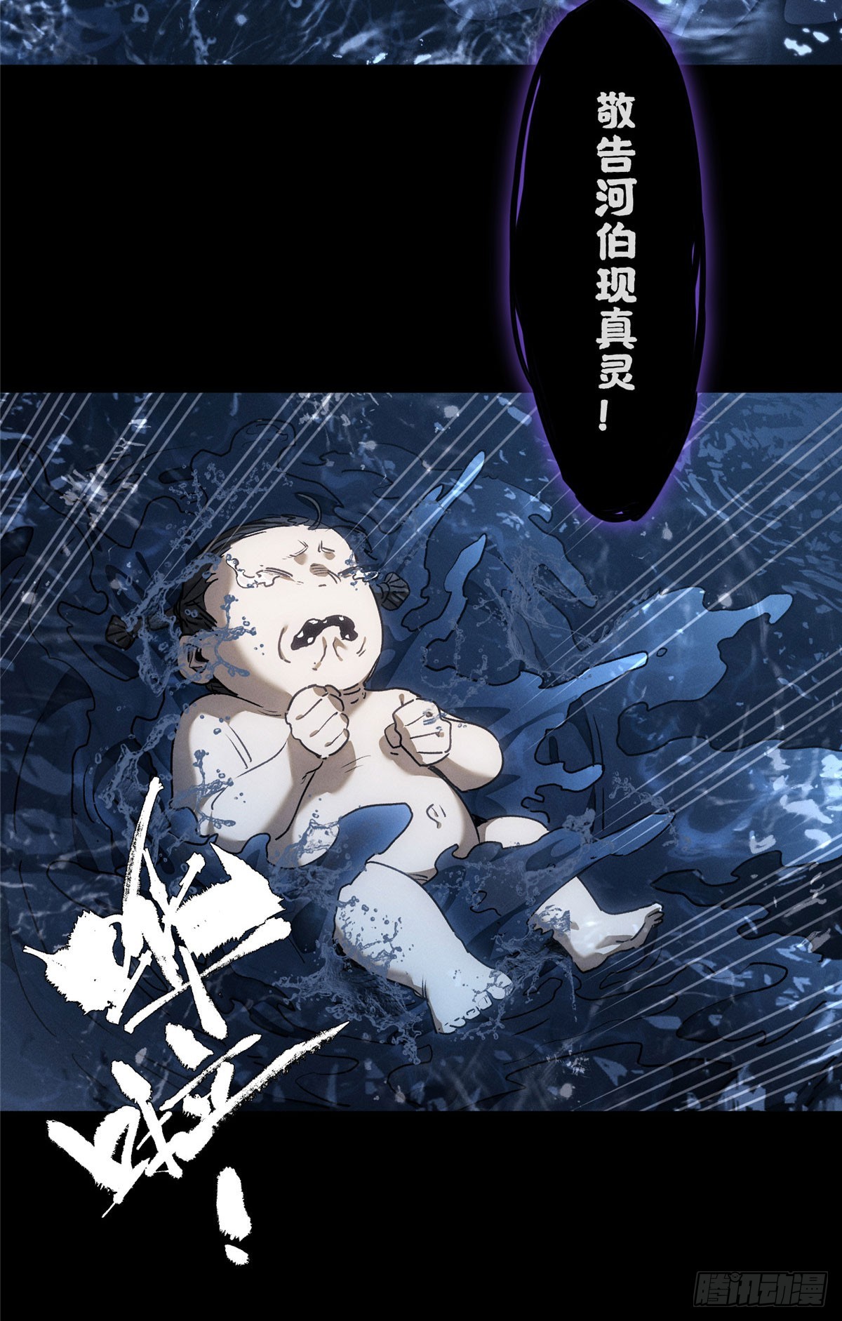 65 河伯-第64话