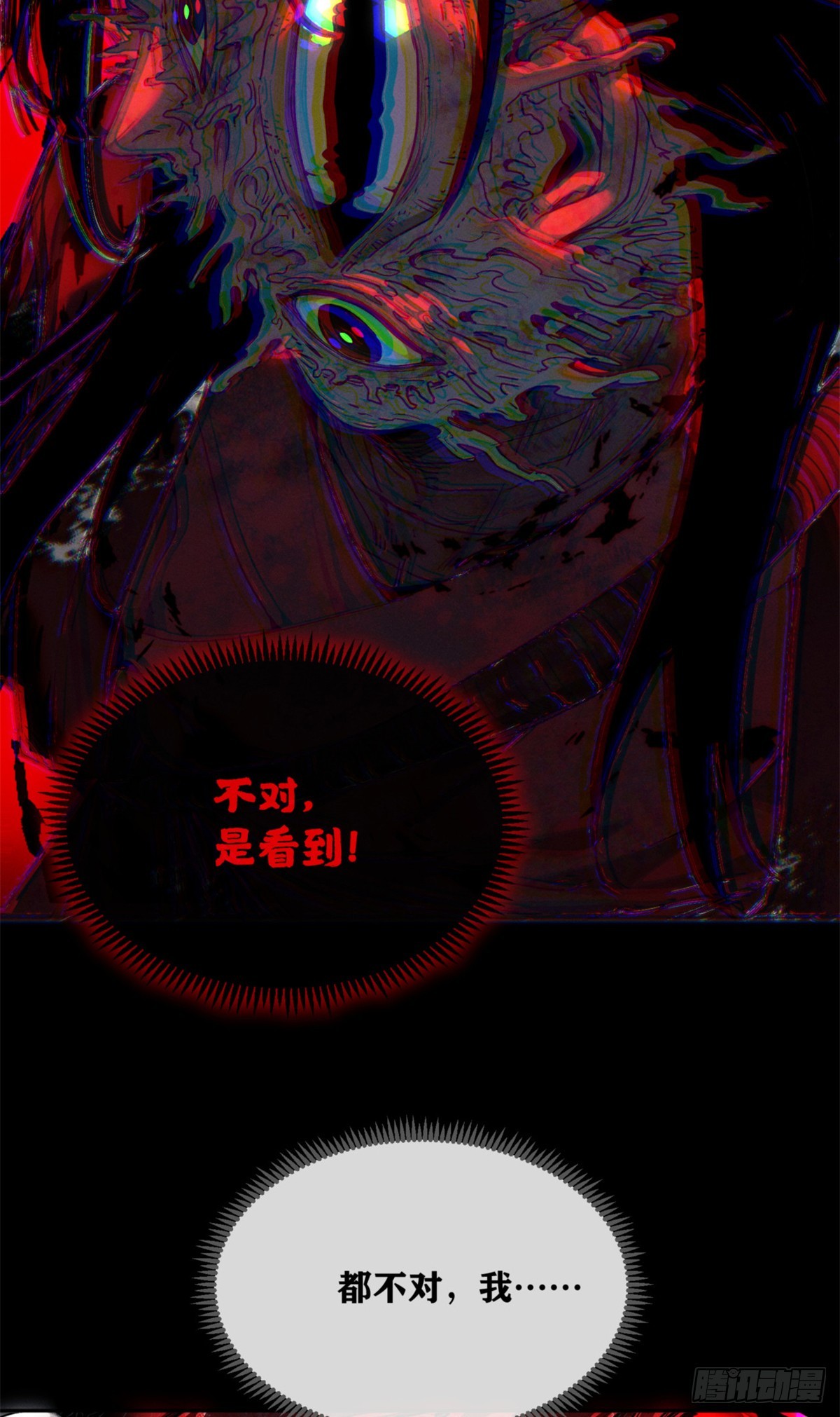 69 无法感知-第68话