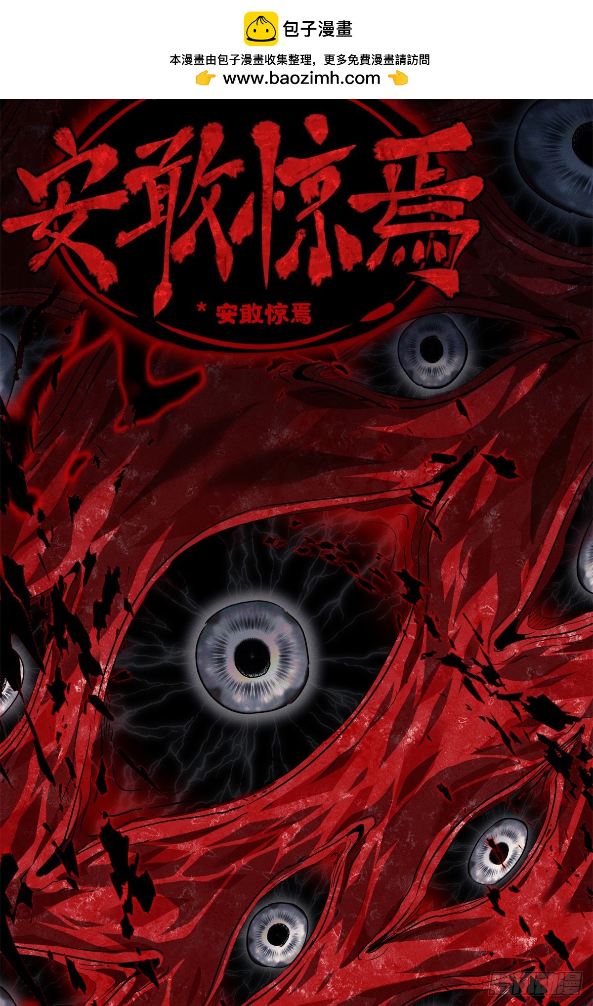69 无法感知-第68话