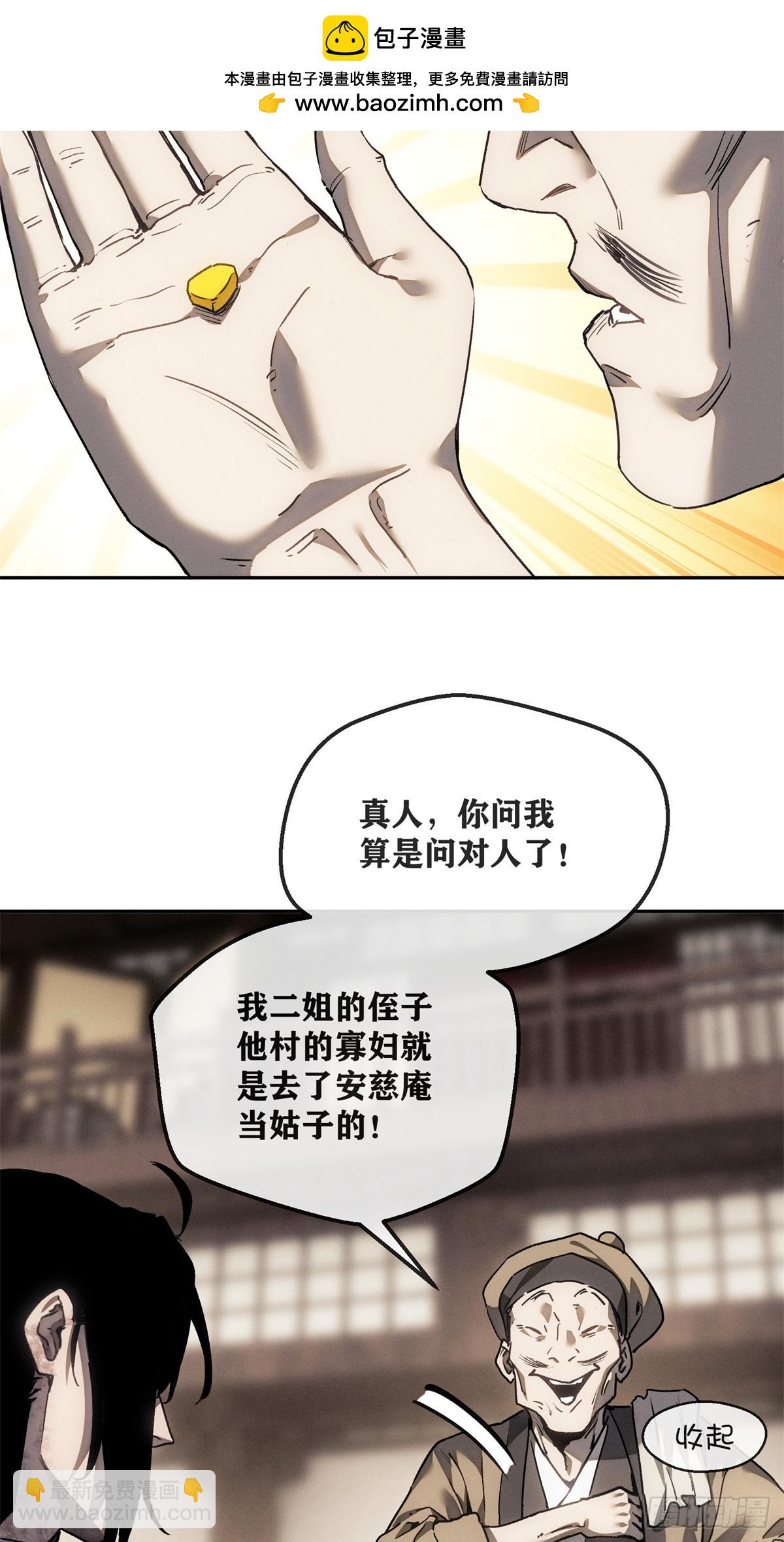 71 安慈庵-第70话