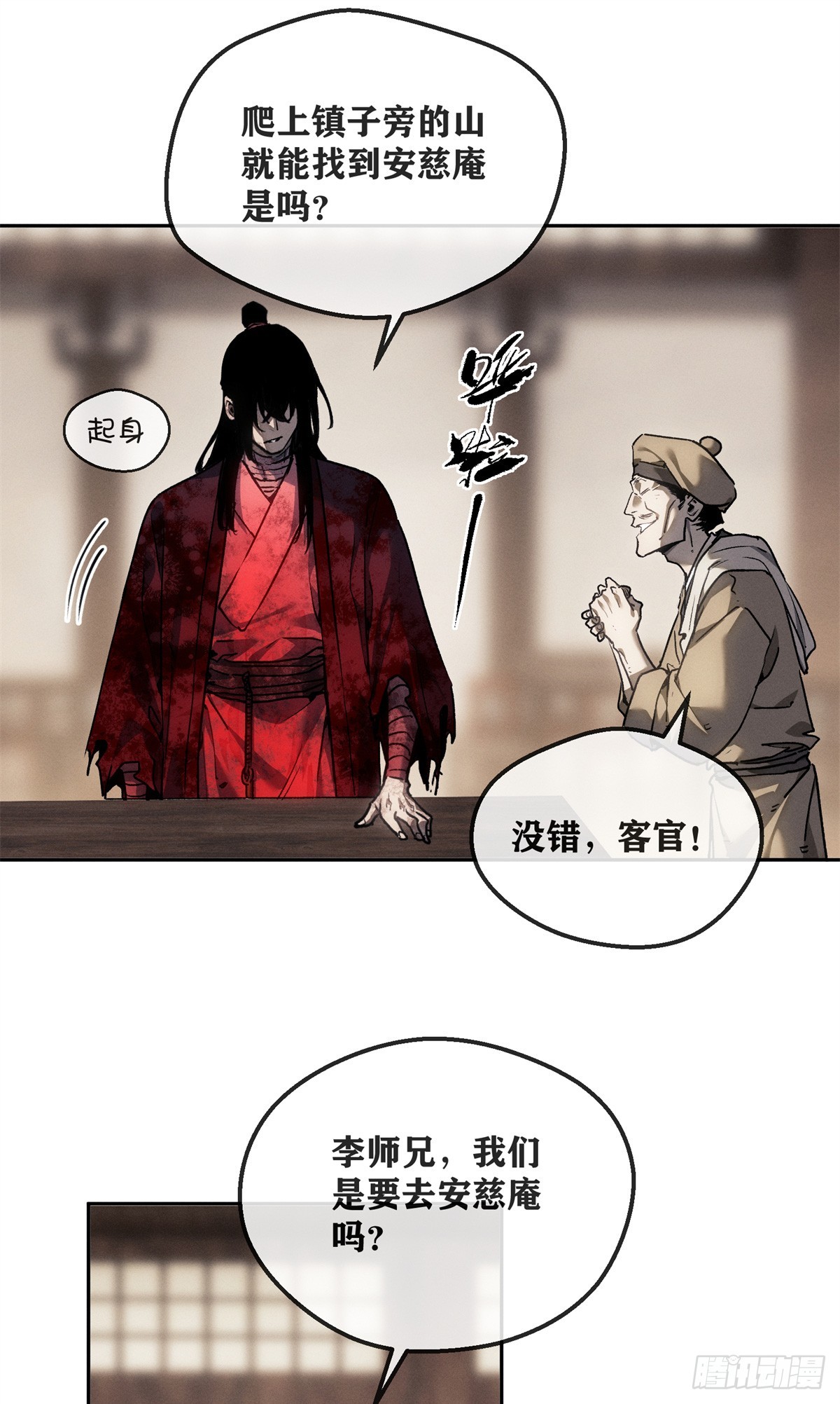 71 安慈庵-第70话