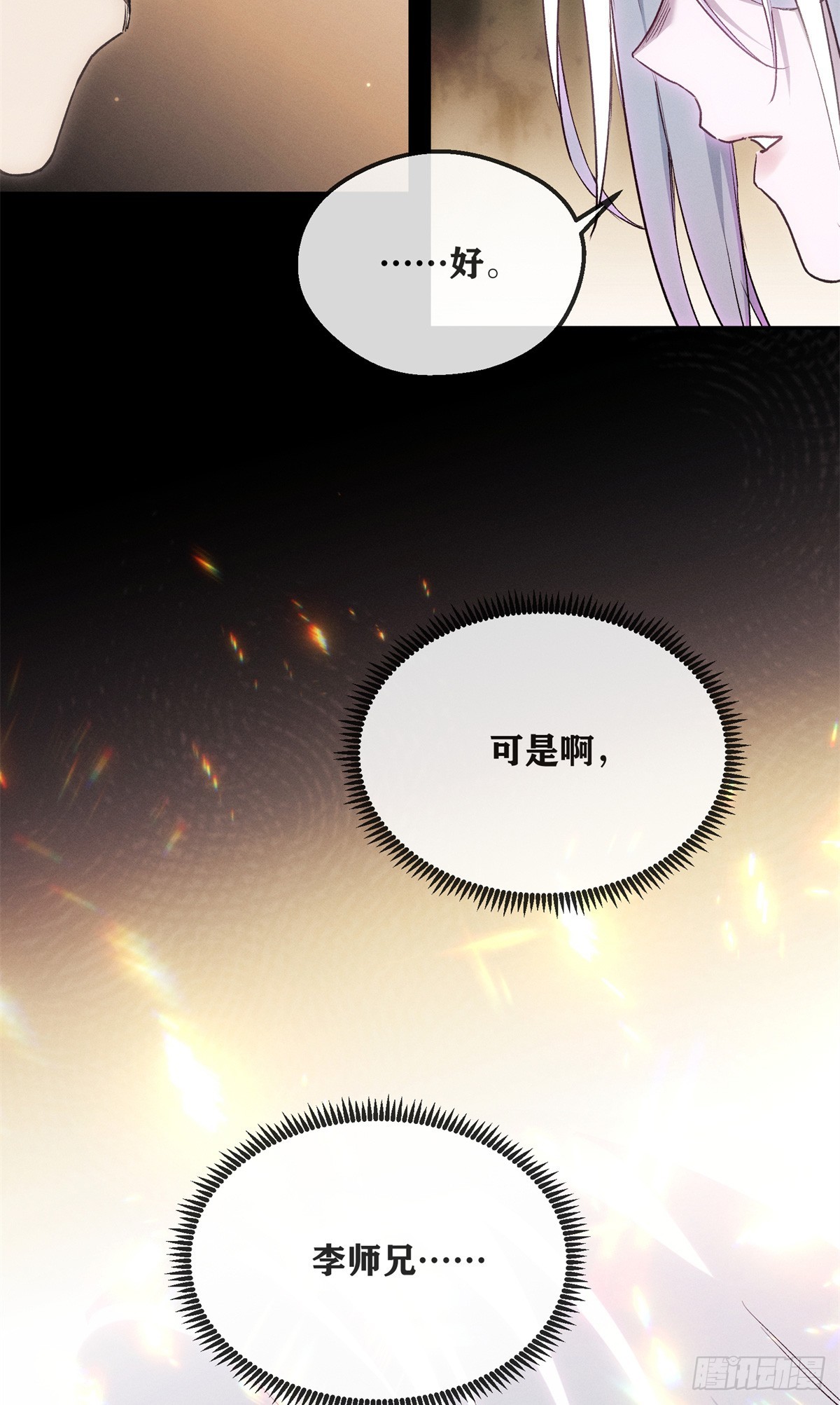 71 安慈庵-第70话