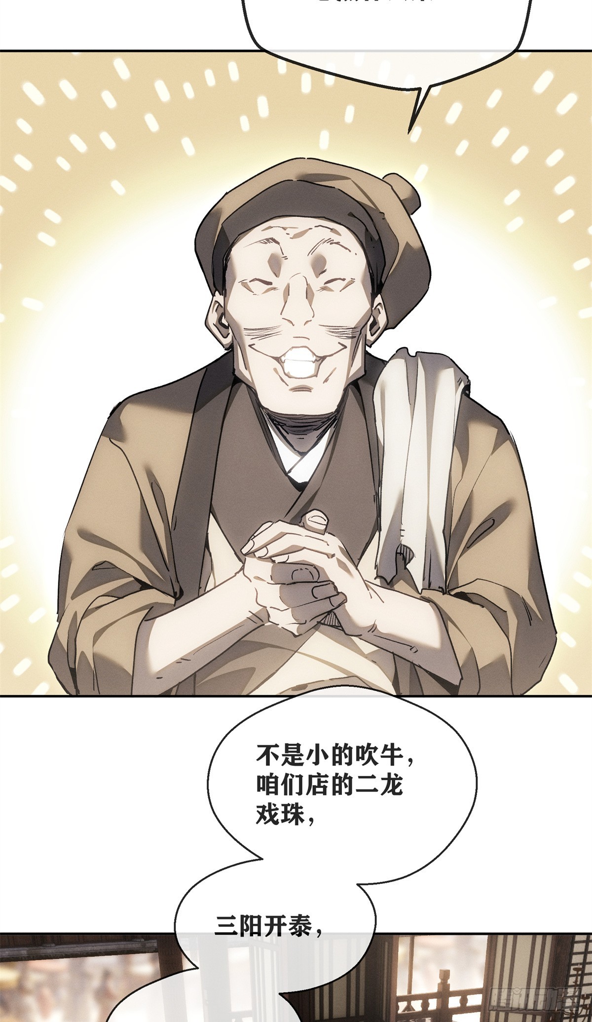 71 安慈庵-第70话