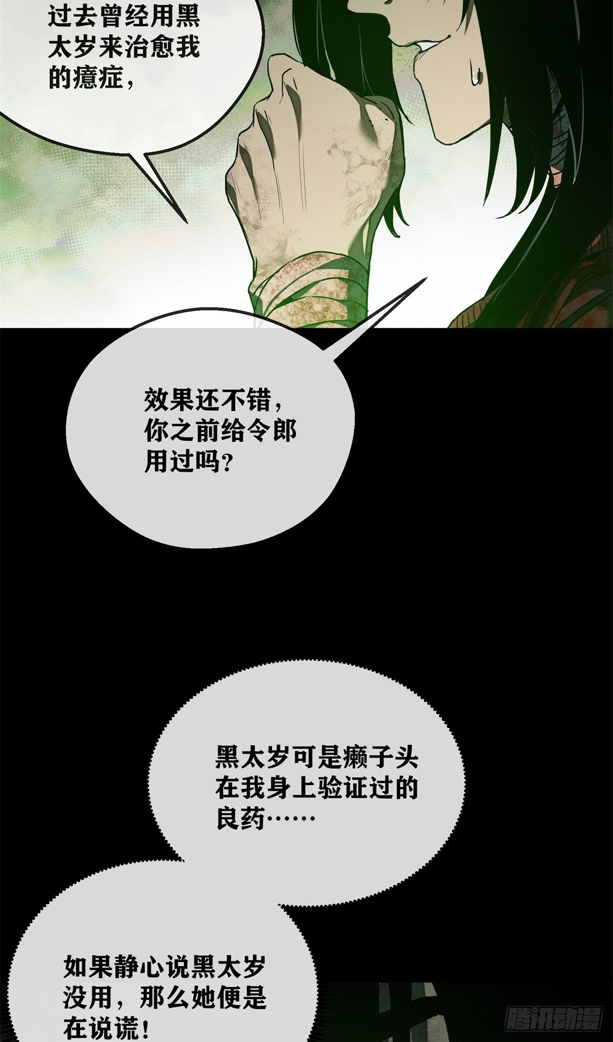 73 静心-第72话