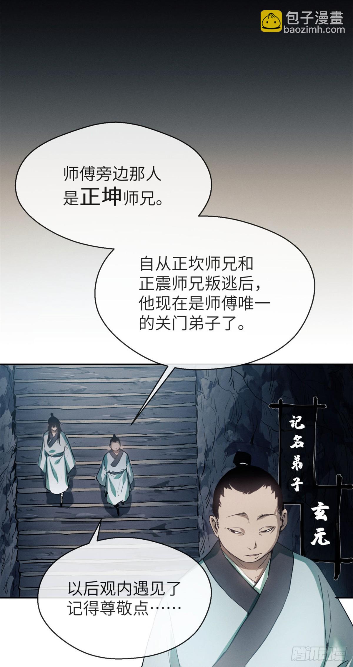 09 清风观-第8话