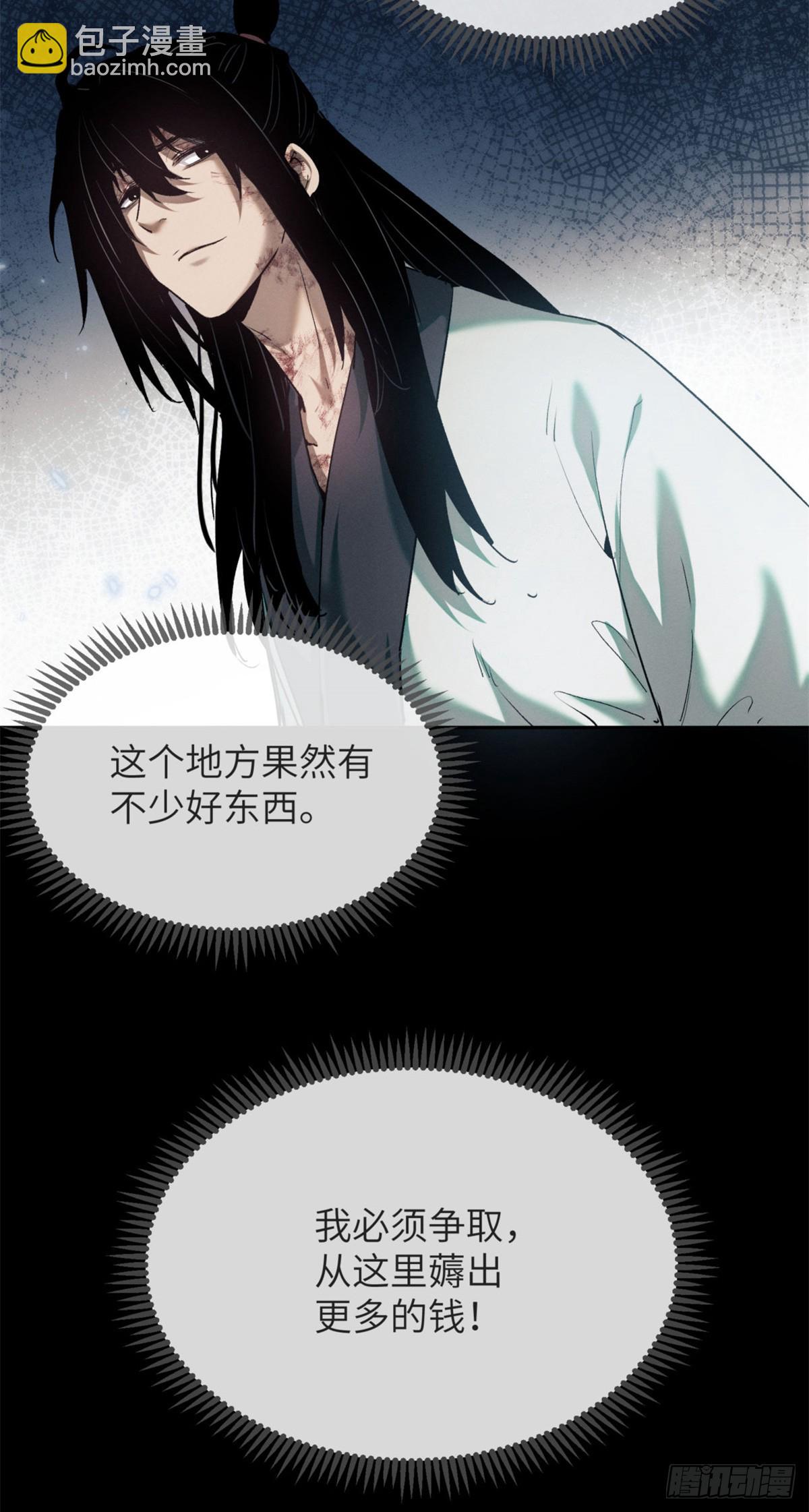 09 清风观-第8话