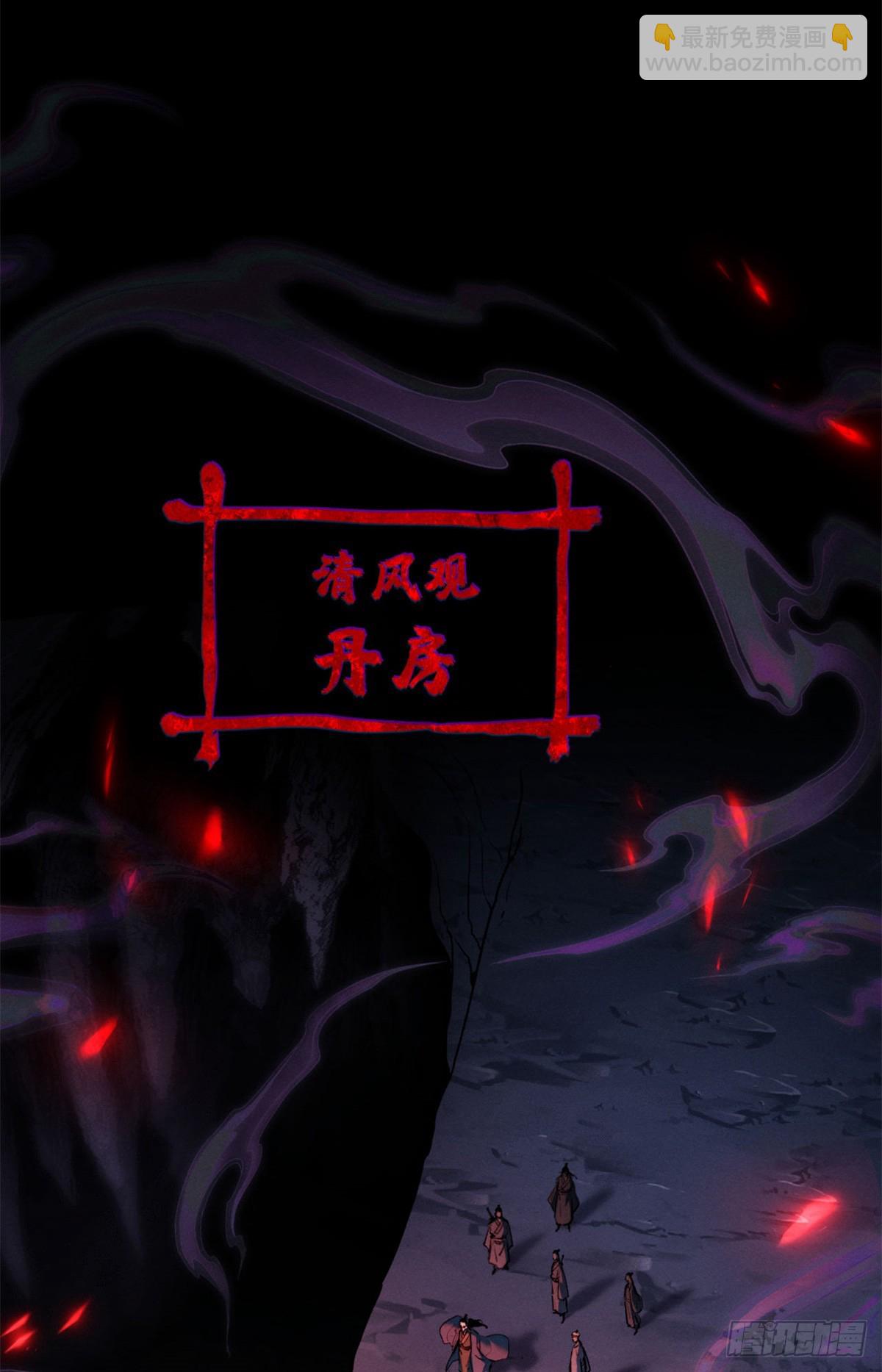 09 清风观-第8话