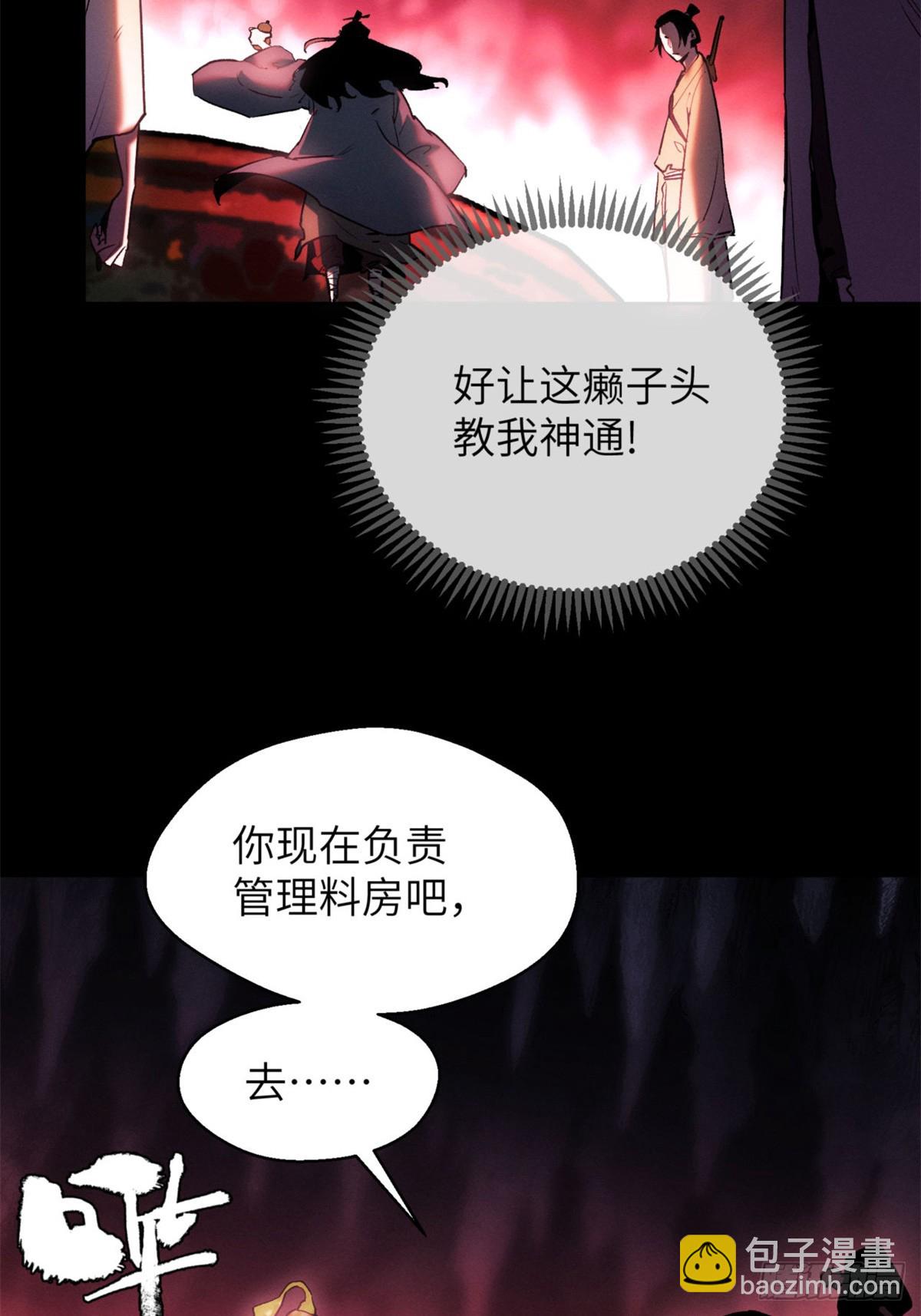 09 清风观-第8话