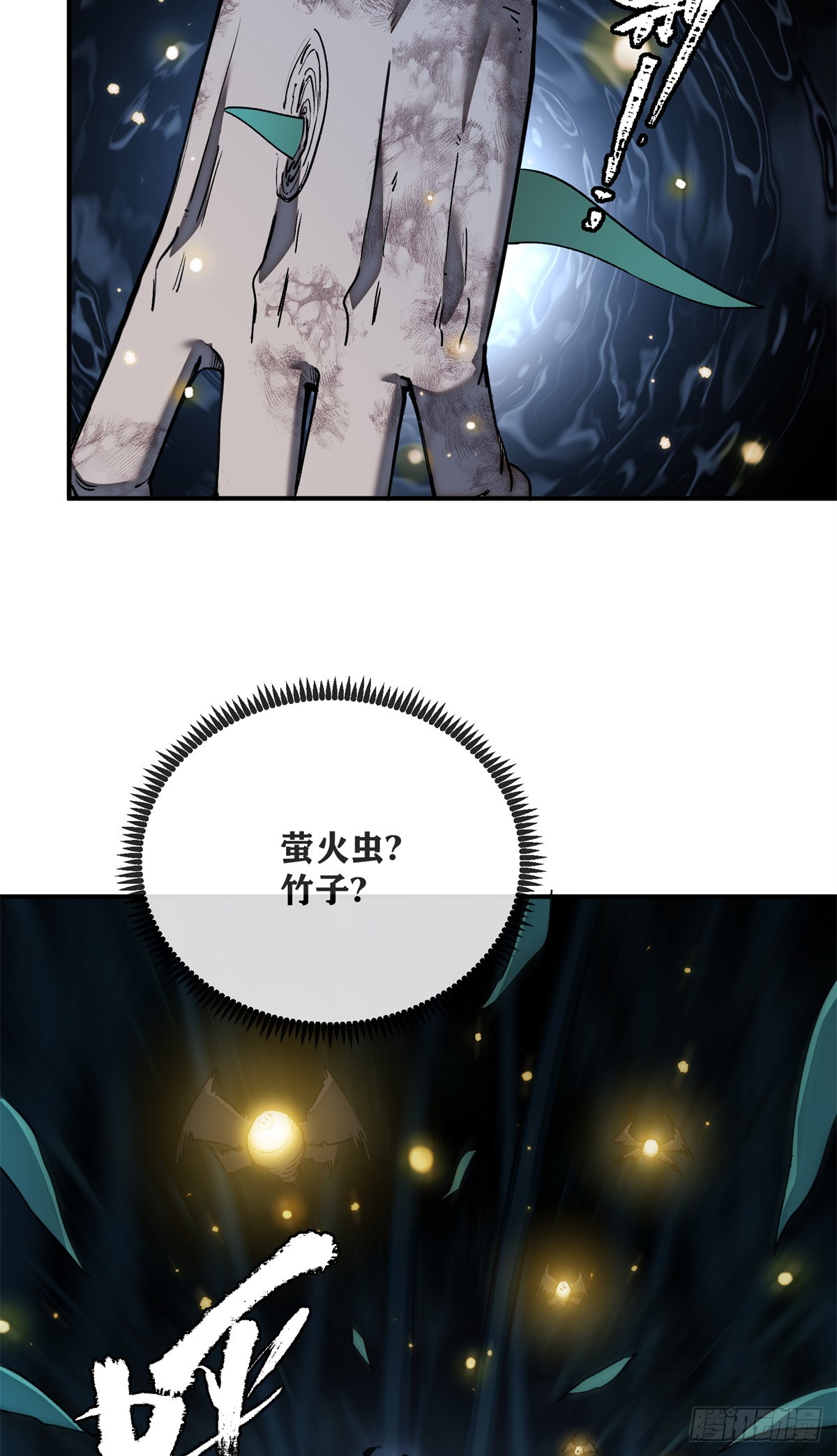 77 腊月十八-第76话