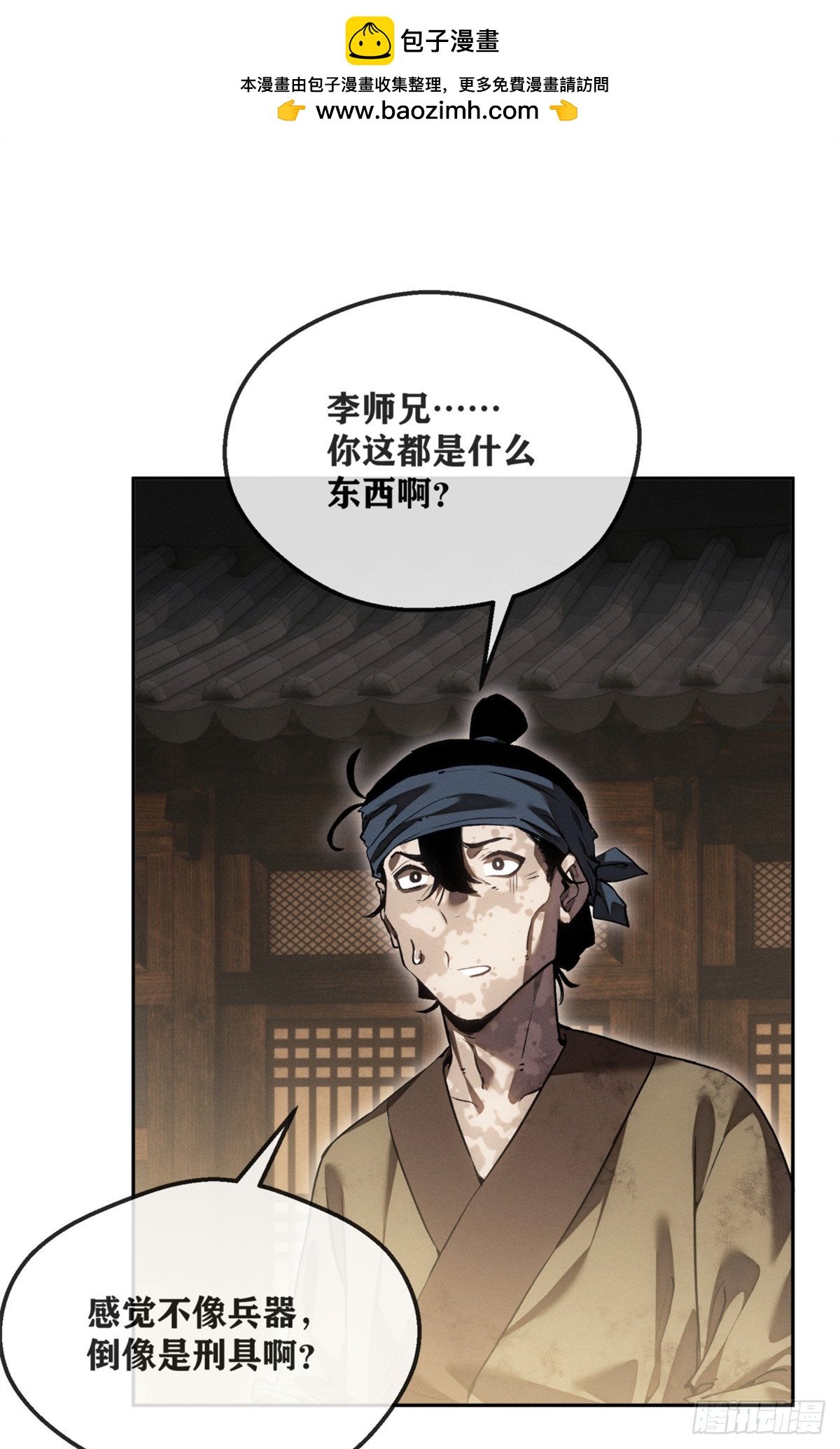 77 腊月十八-第76话
