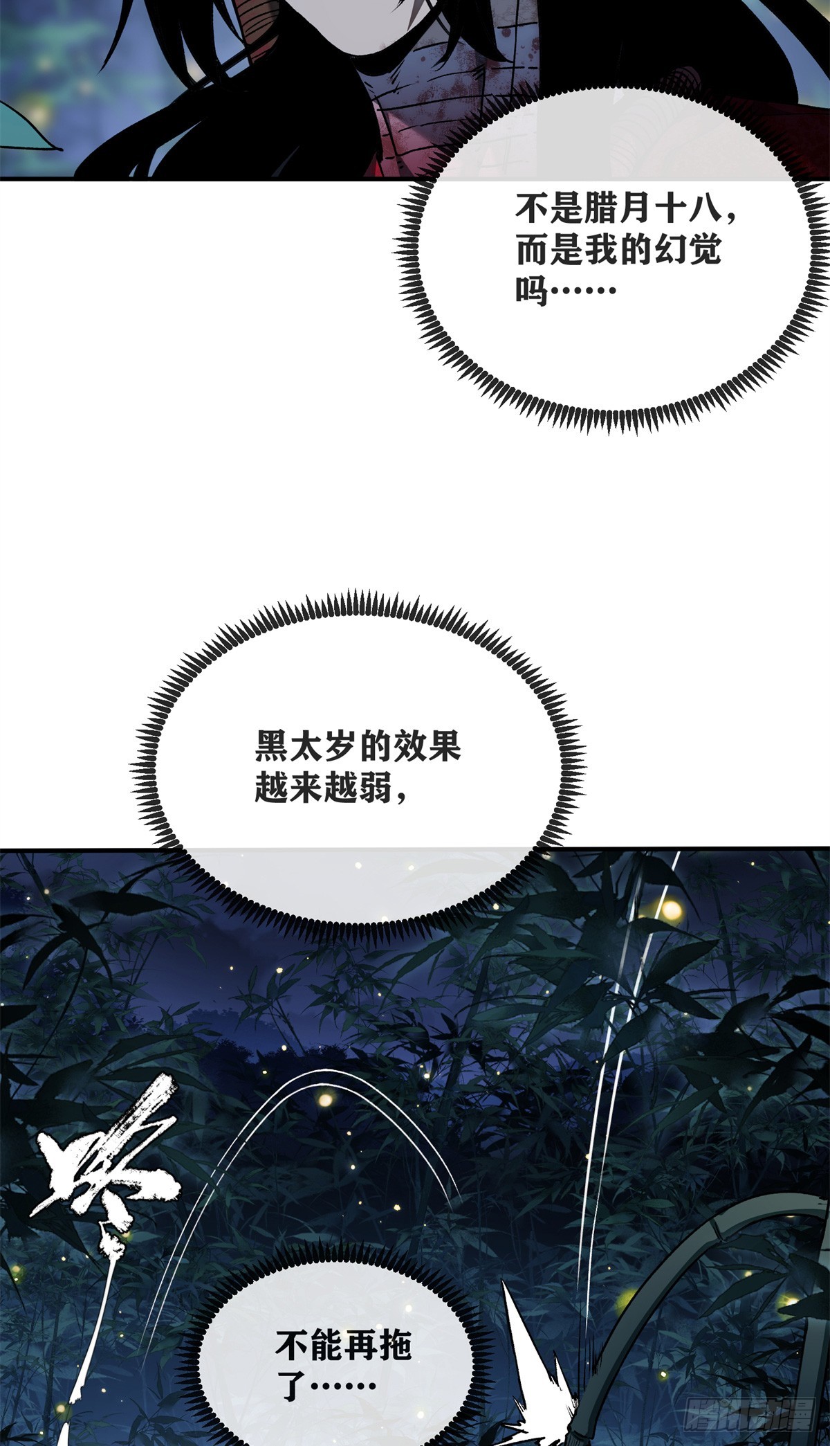 77 腊月十八-第76话