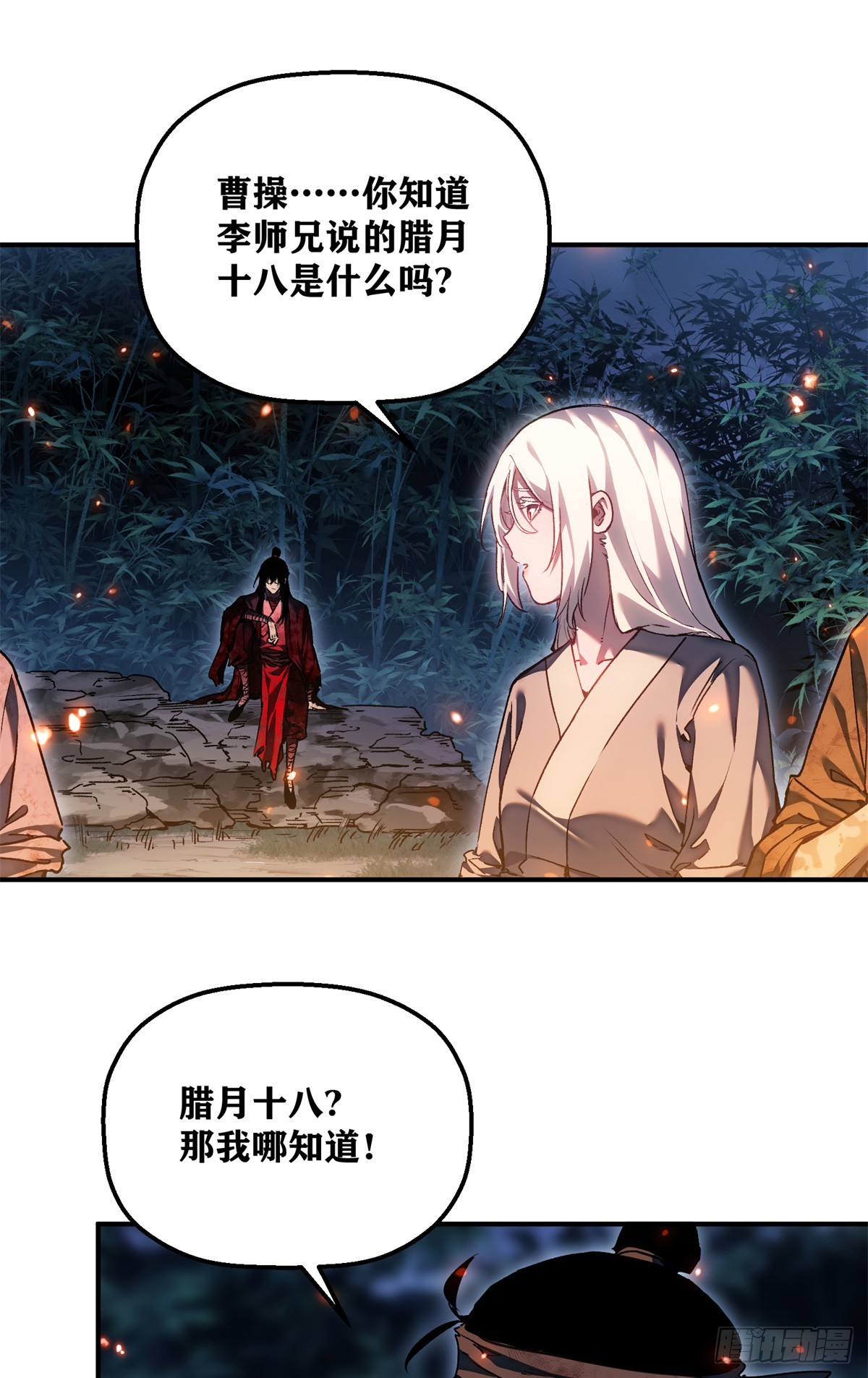 77 腊月十八-第76话