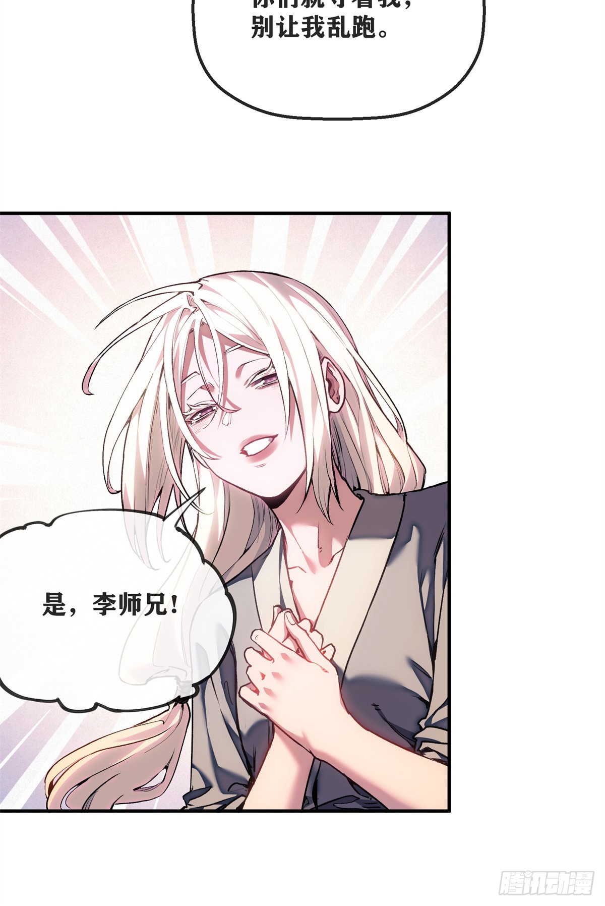 77 腊月十八-第76话