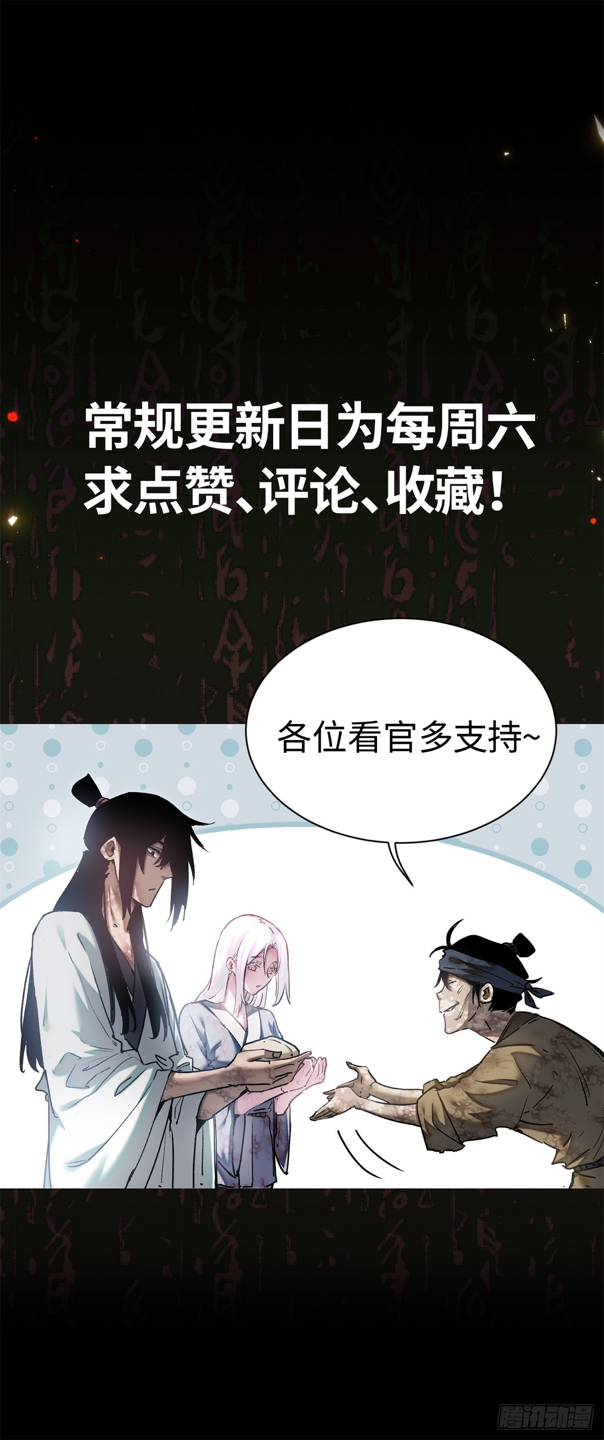 77 腊月十八-第76话