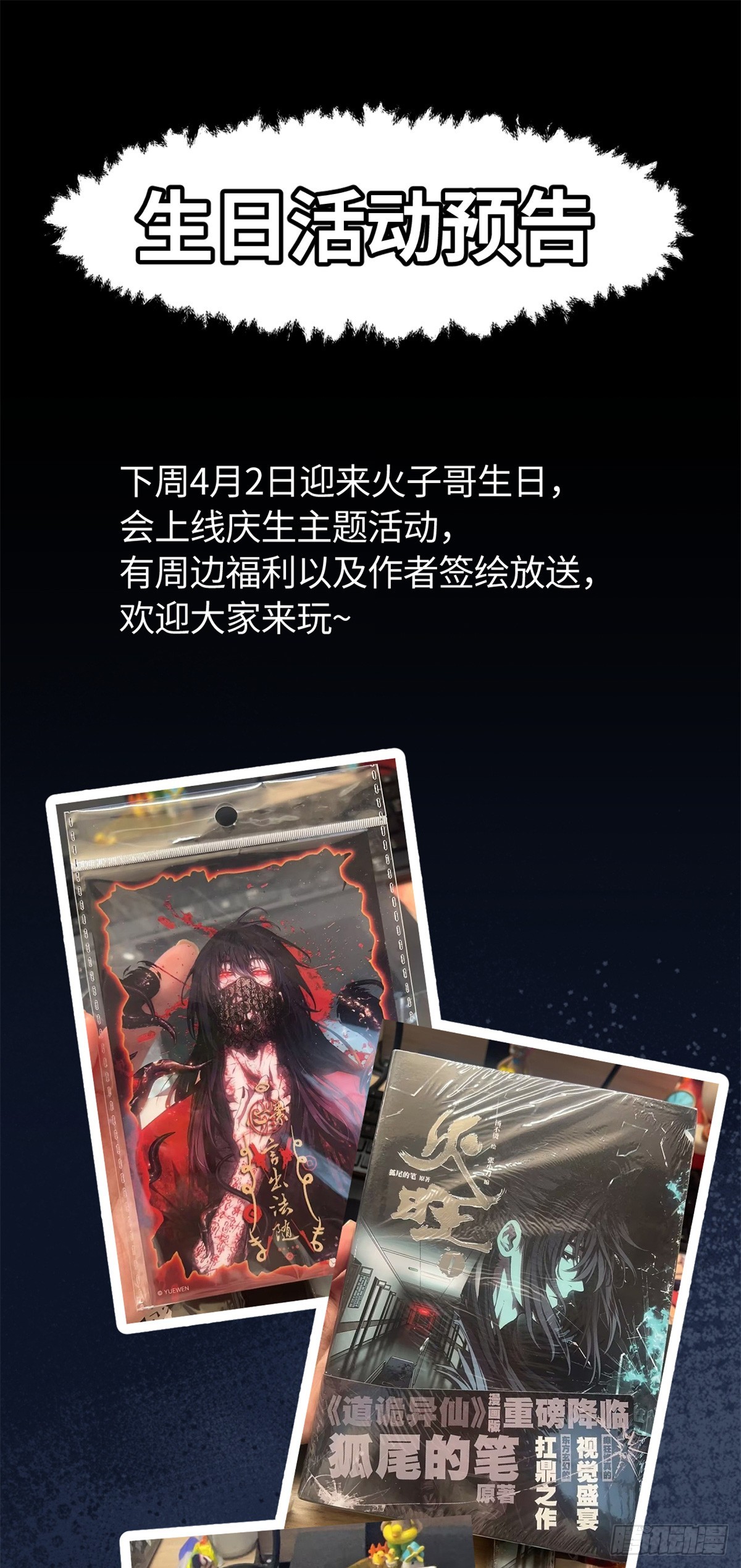 77 腊月十八-第76话