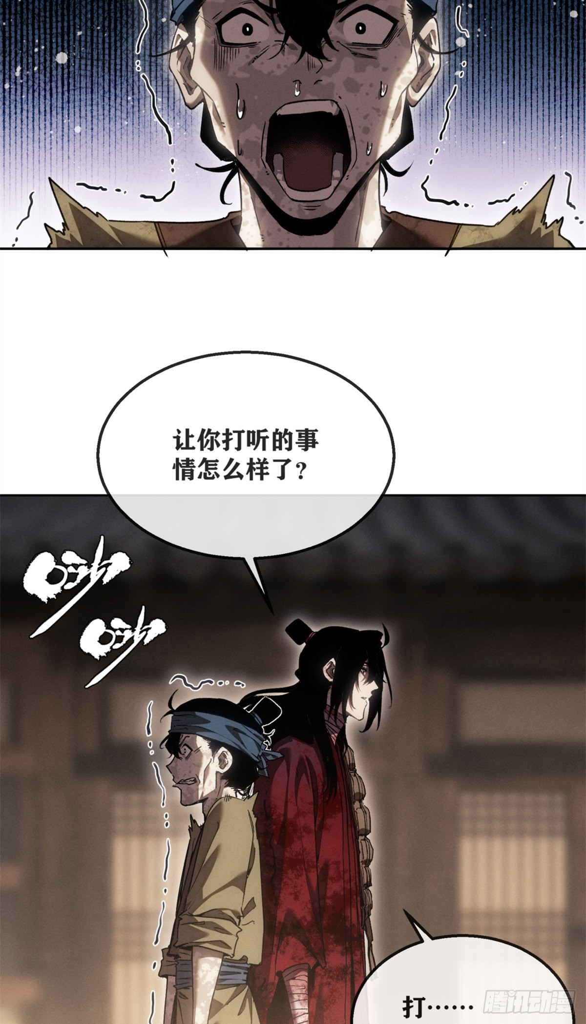 77 腊月十八-第76话
