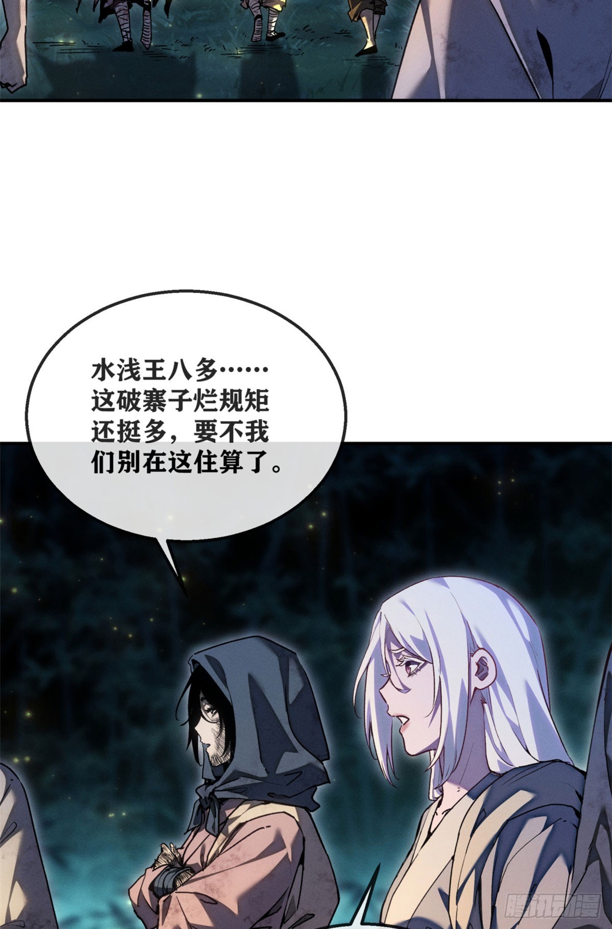 79 规矩-第78话