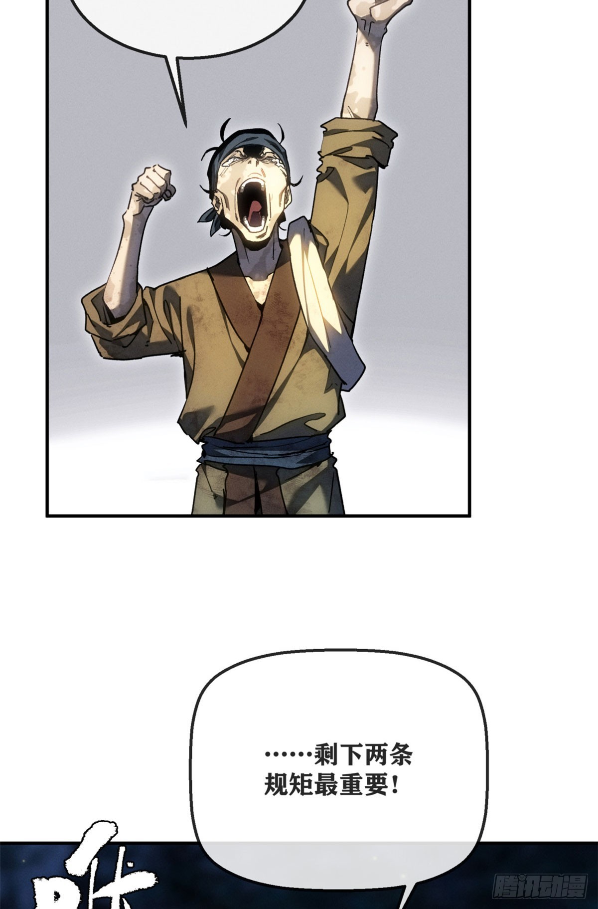79 规矩-第78话