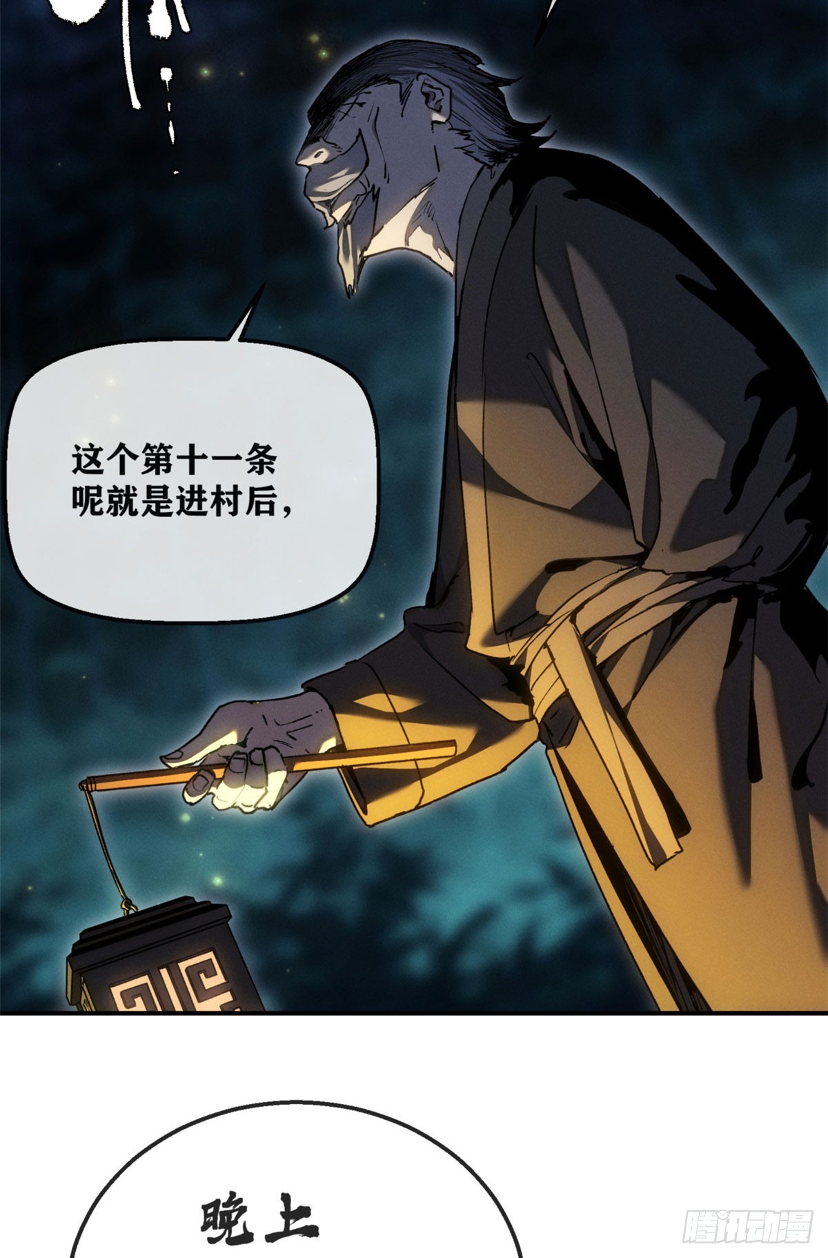 79 规矩-第78话