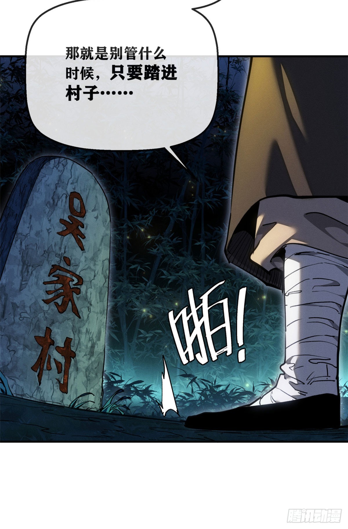 79 规矩-第78话