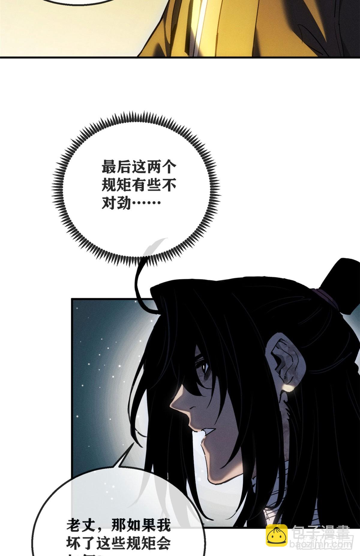 79 规矩-第78话