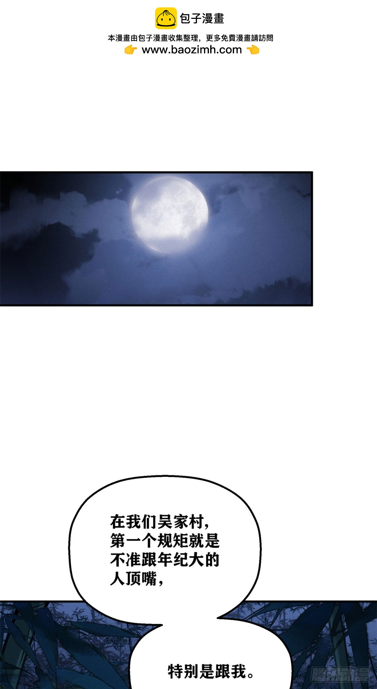 79 规矩-第78话