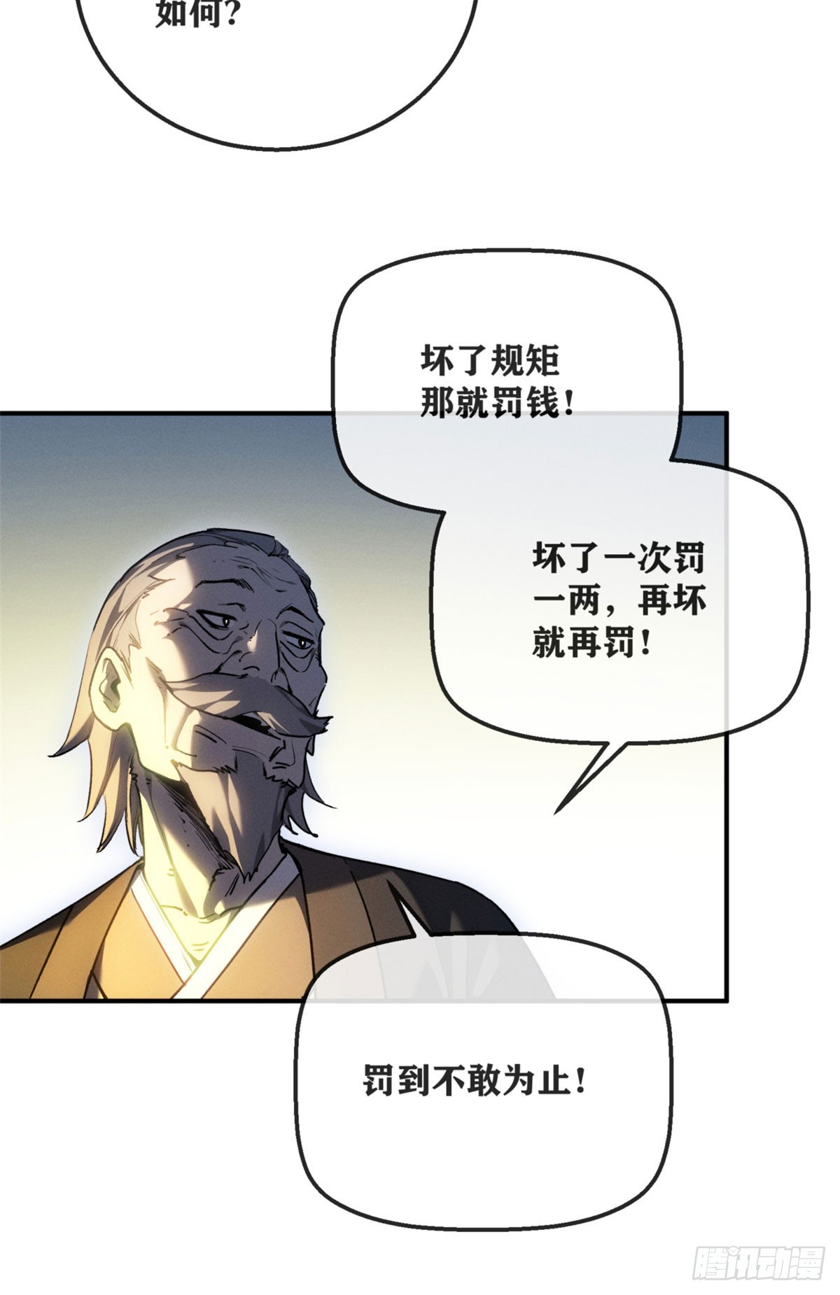 79 规矩-第78话